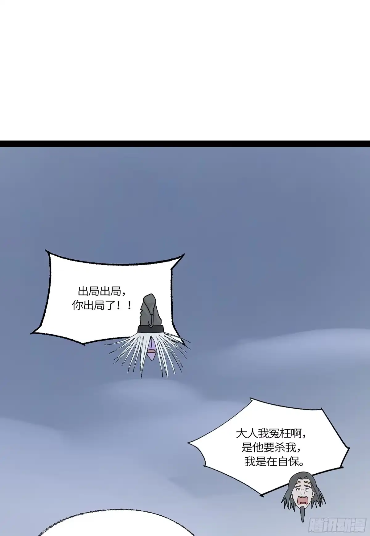 《强者游戏》弼马温 37 油锅取匙 第52页