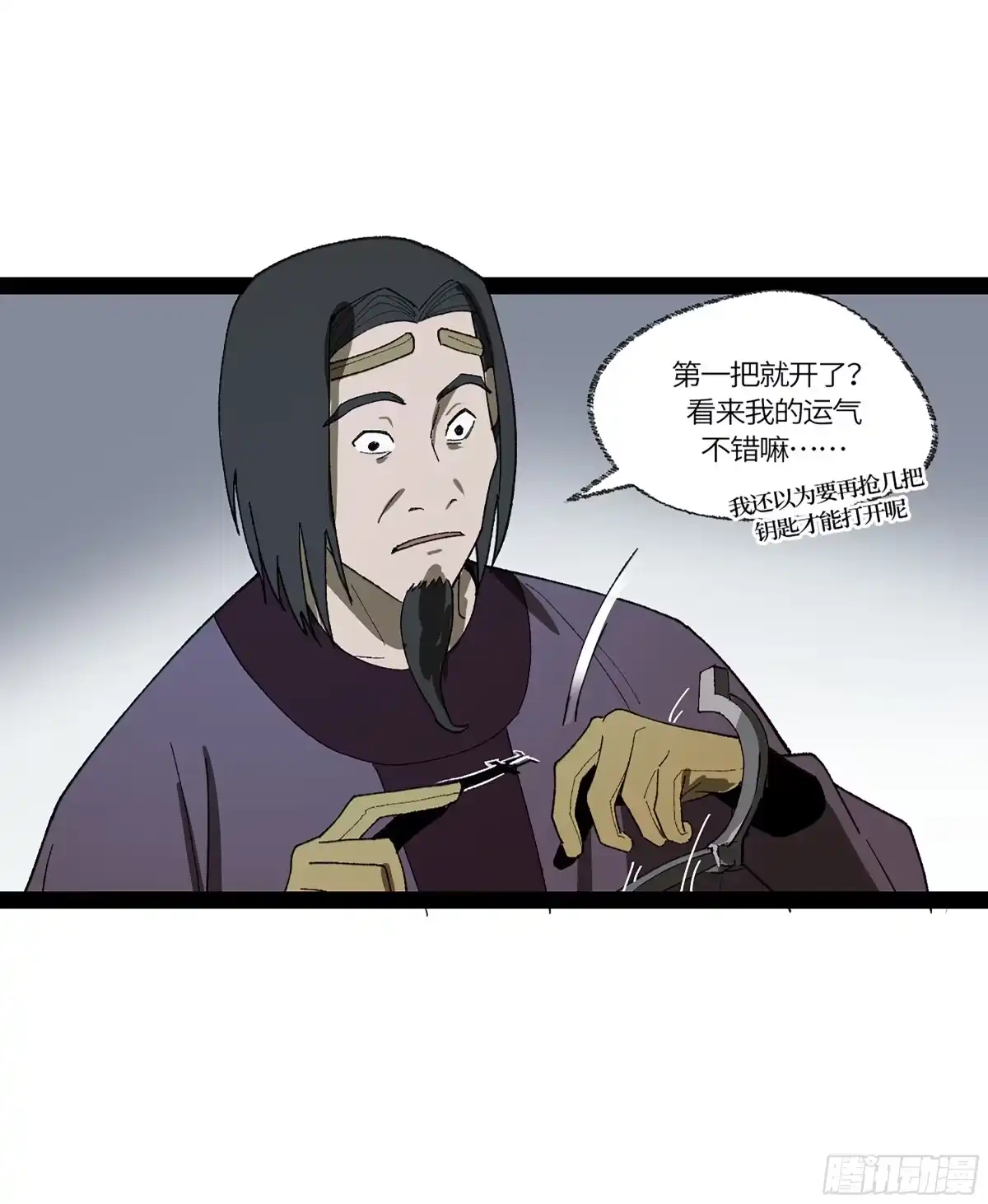 《强者游戏》弼马温 37 油锅取匙 第45页
