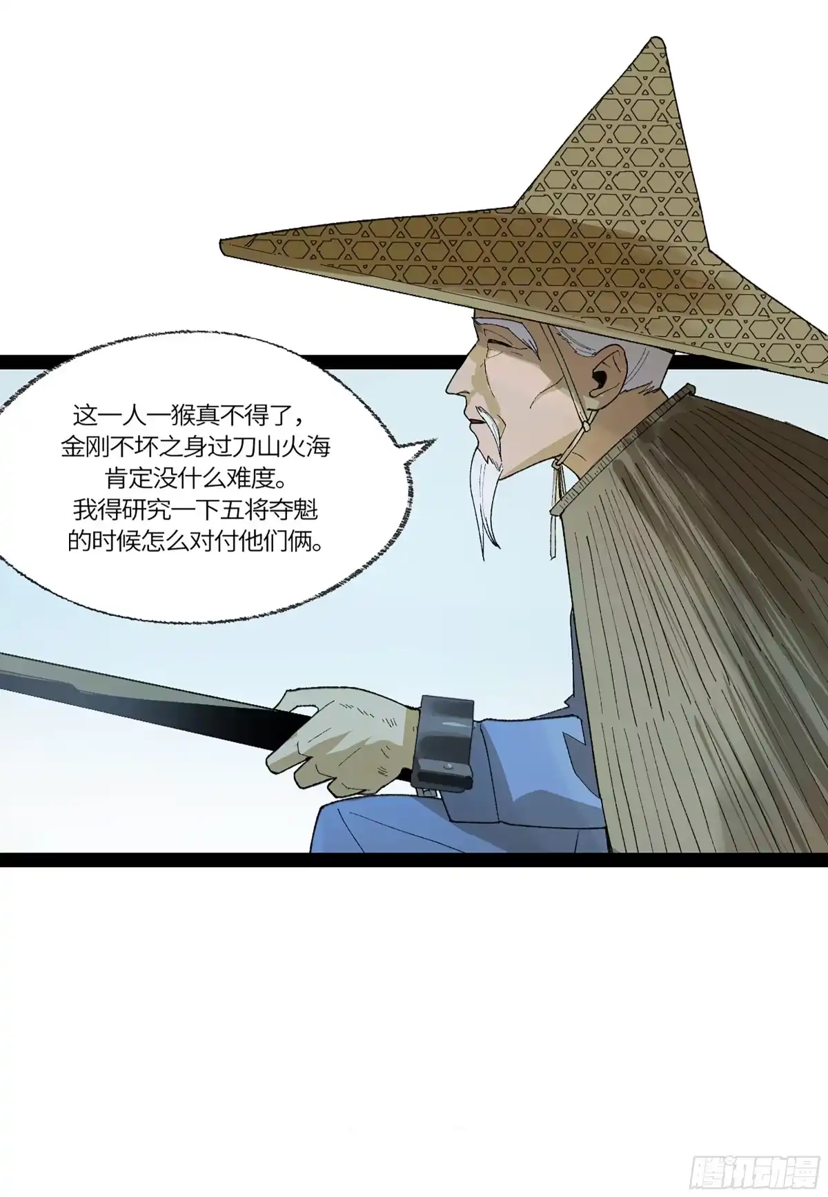 《强者游戏》弼马温 38 金刚不坏 第47页
