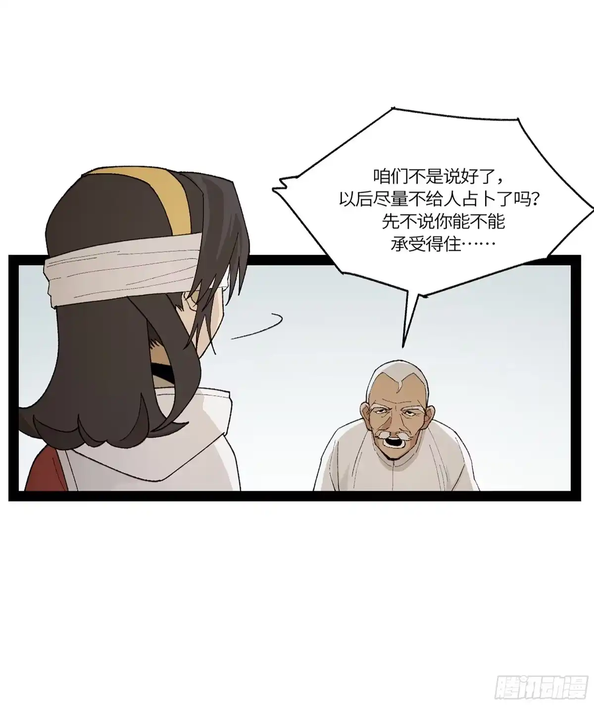 《强者游戏》弼马温 38 金刚不坏 第39页