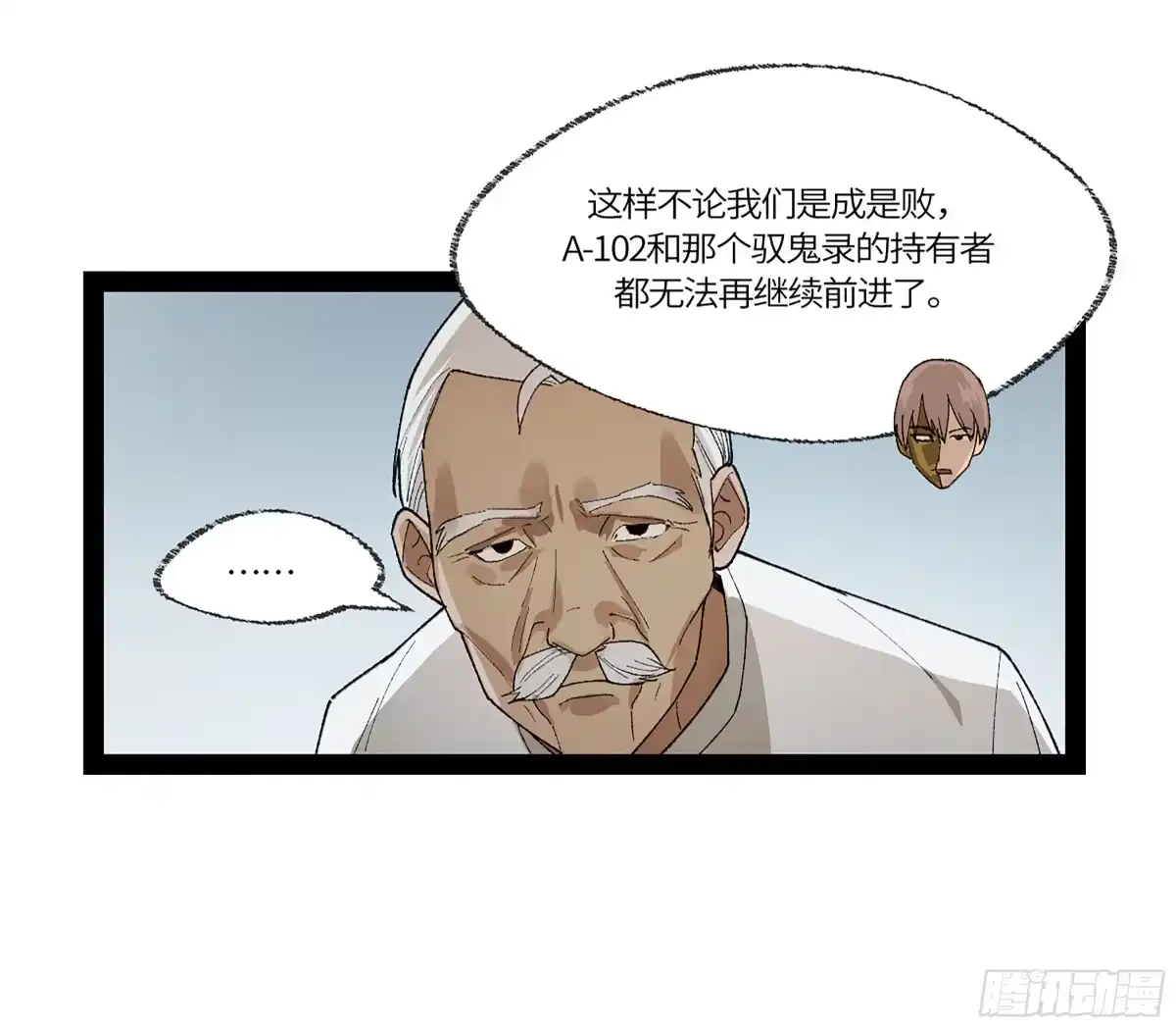 《强者游戏》弼马温 38 金刚不坏 第3页