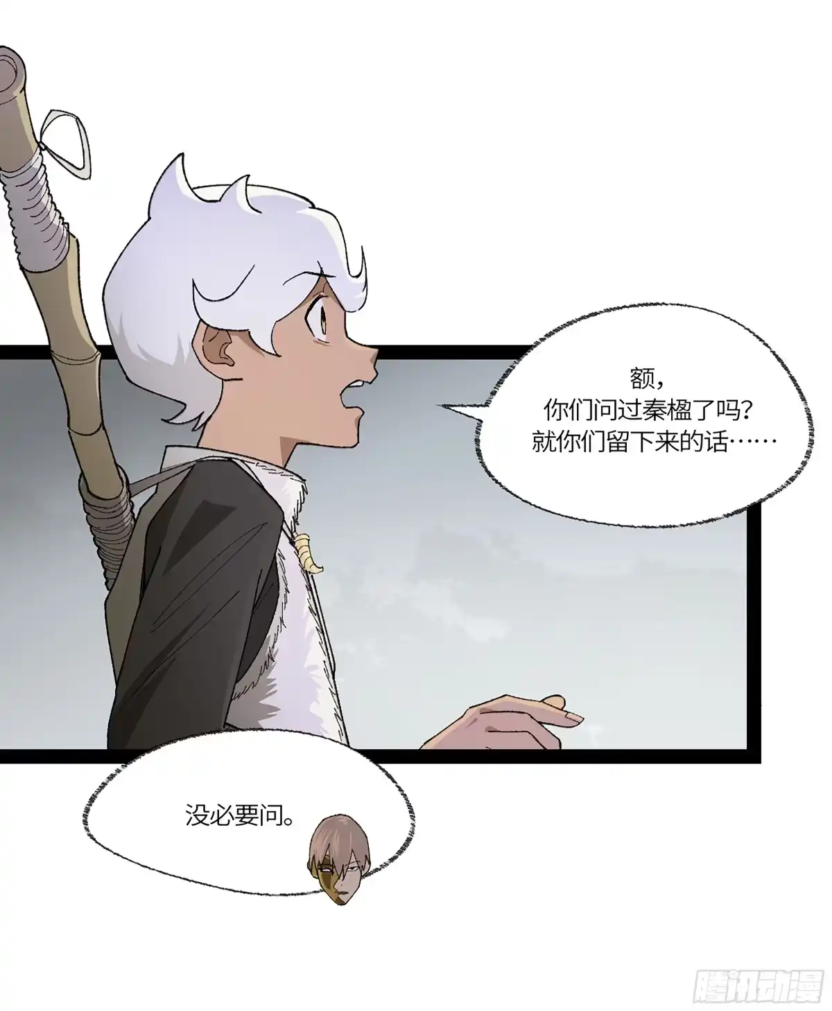 《强者游戏》弼马温 39 刀山火海 第18页