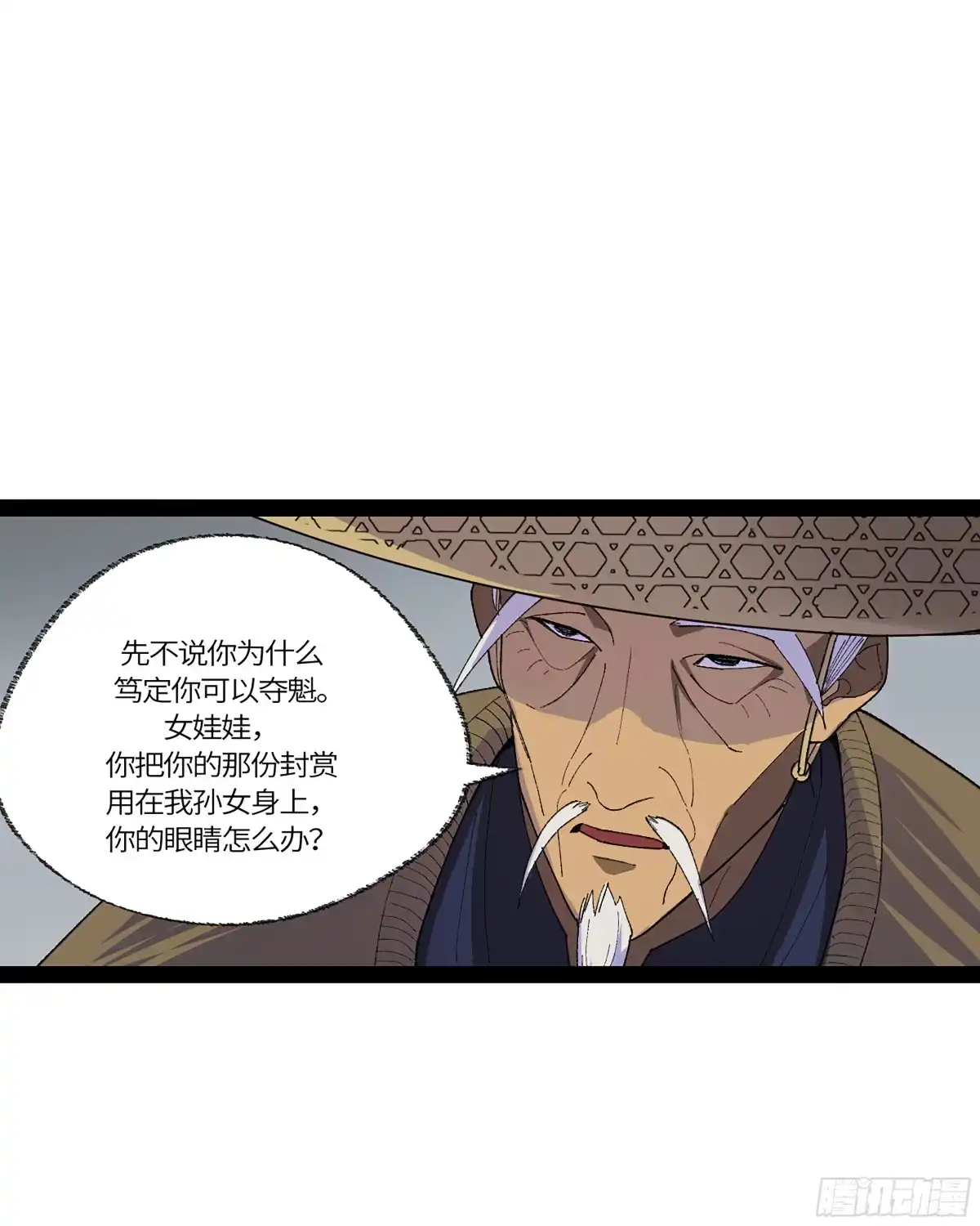 《强者游戏》弼马温 39 刀山火海 第13页