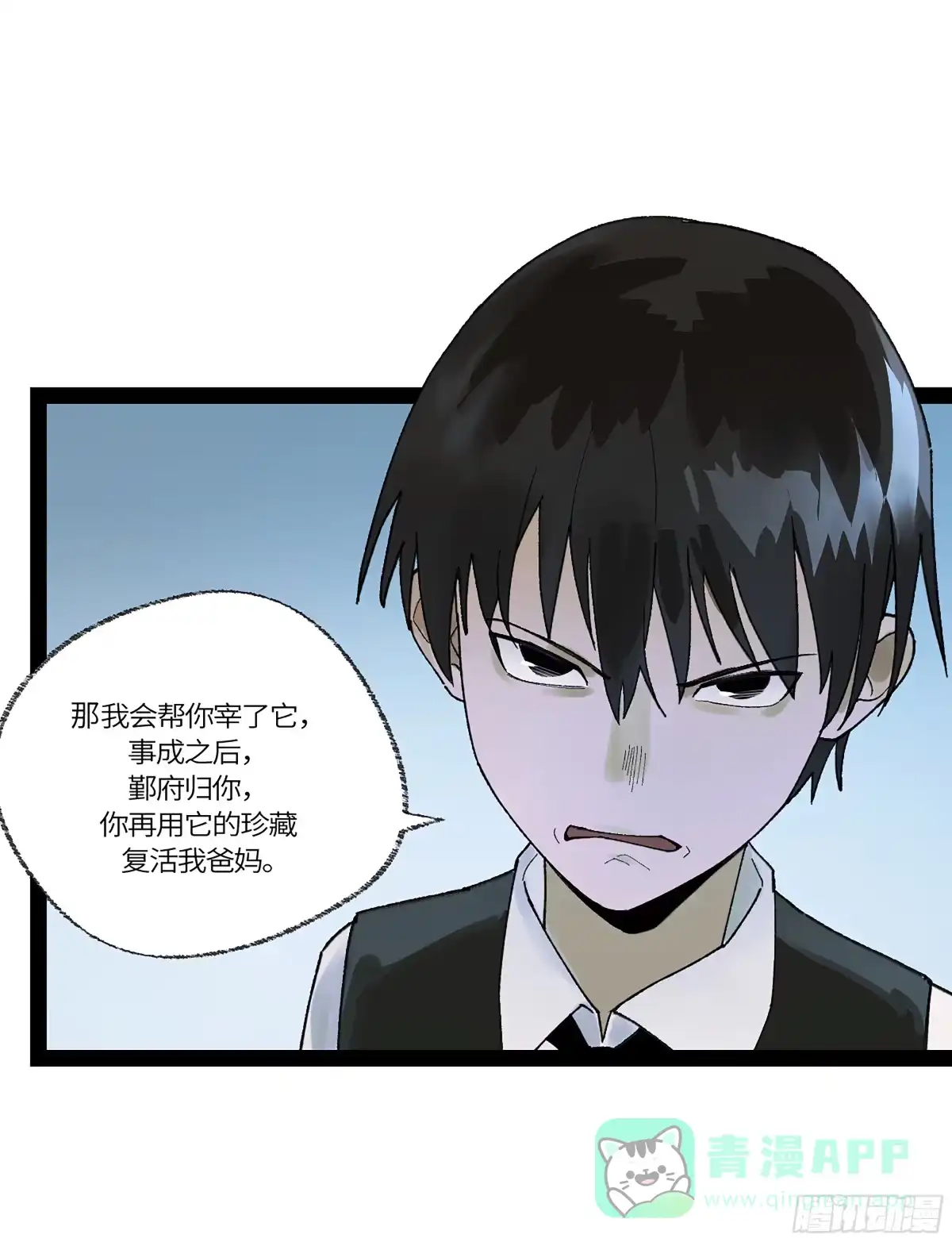 《强者游戏》弼马温 39 刀山火海 第51页