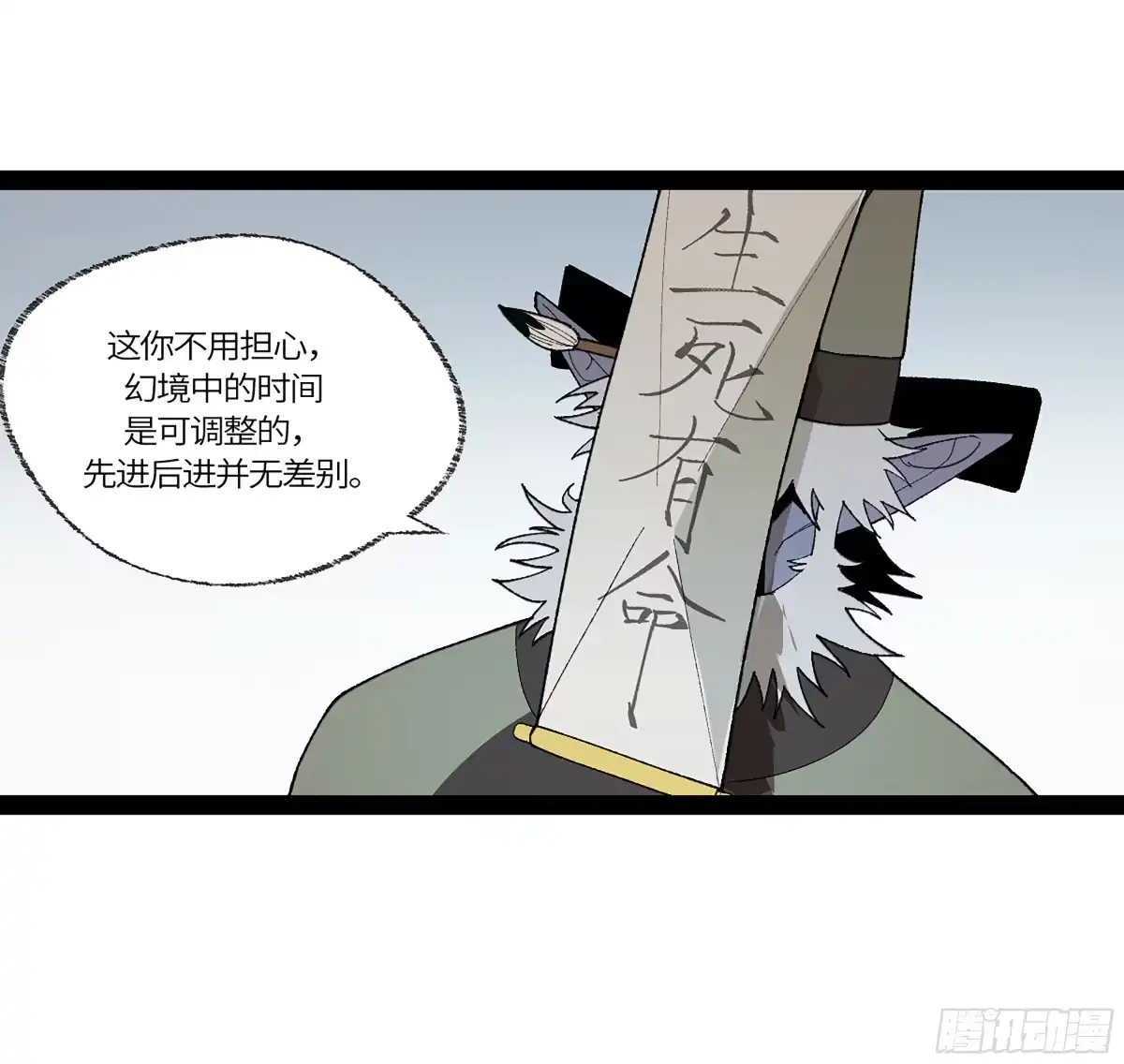 《强者游戏》弼马温 39 刀山火海 第32页