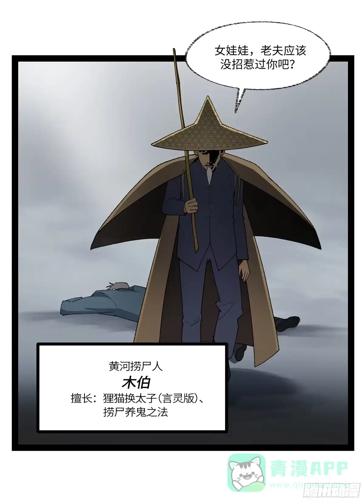 《强者游戏》弼马温 39 刀山火海 第1页