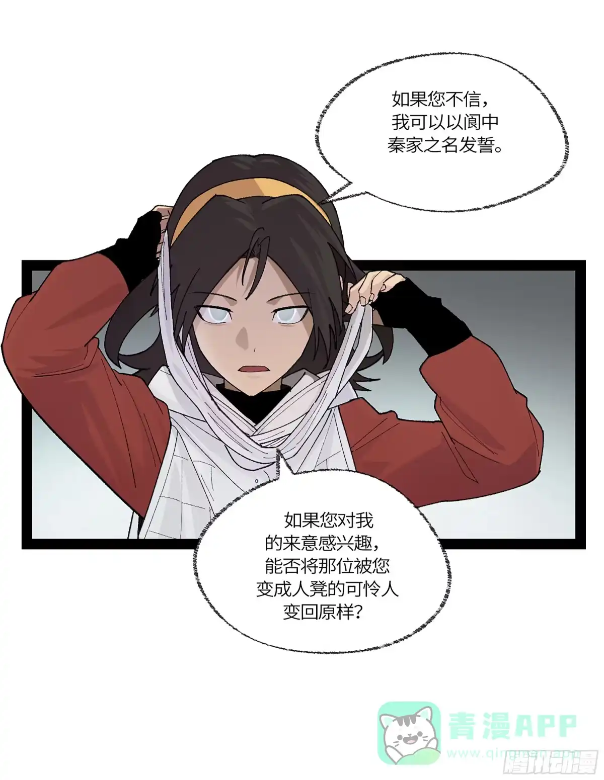 《强者游戏》弼马温 39 刀山火海 第6页