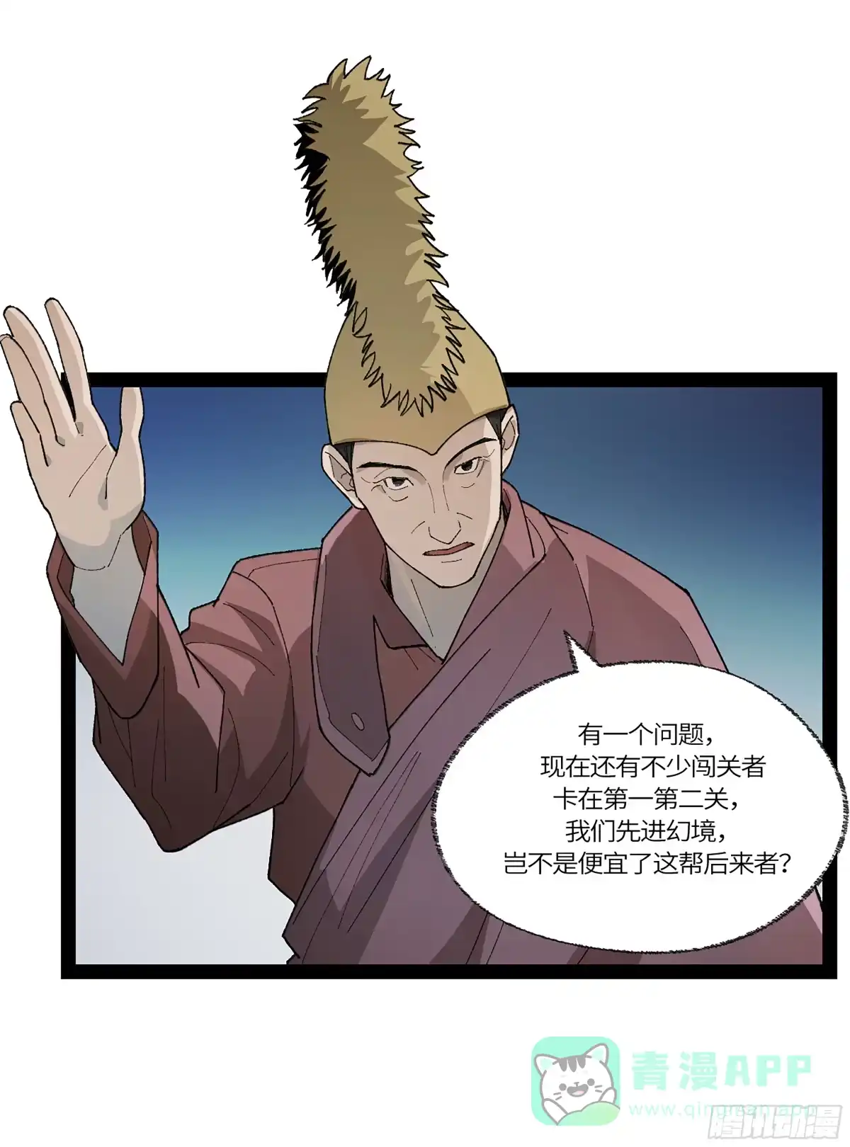 《强者游戏》弼马温 39 刀山火海 第31页