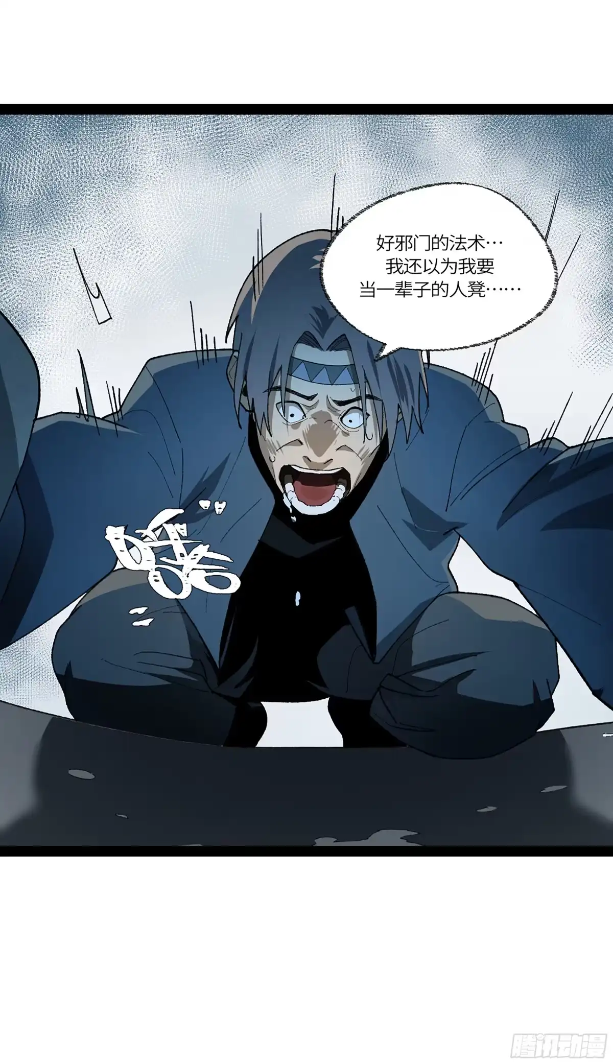 《强者游戏》弼马温 39 刀山火海 第10页