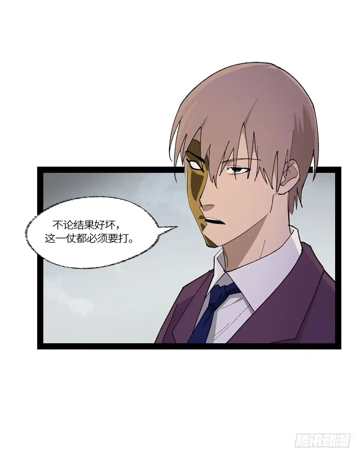 《强者游戏》弼马温 39 刀山火海 第19页