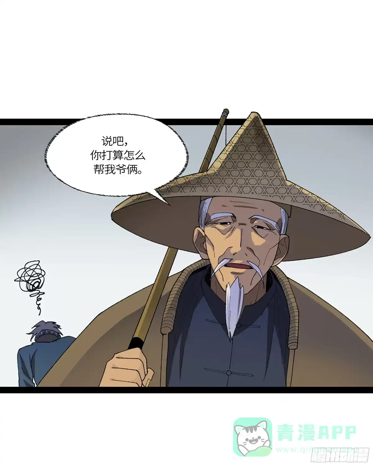 《强者游戏》弼马温 39 刀山火海 第11页