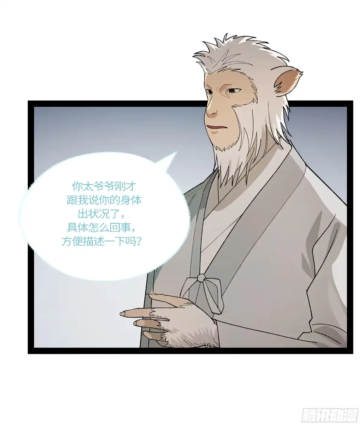 《强者游戏》弼马温 39 刀山火海 第22页