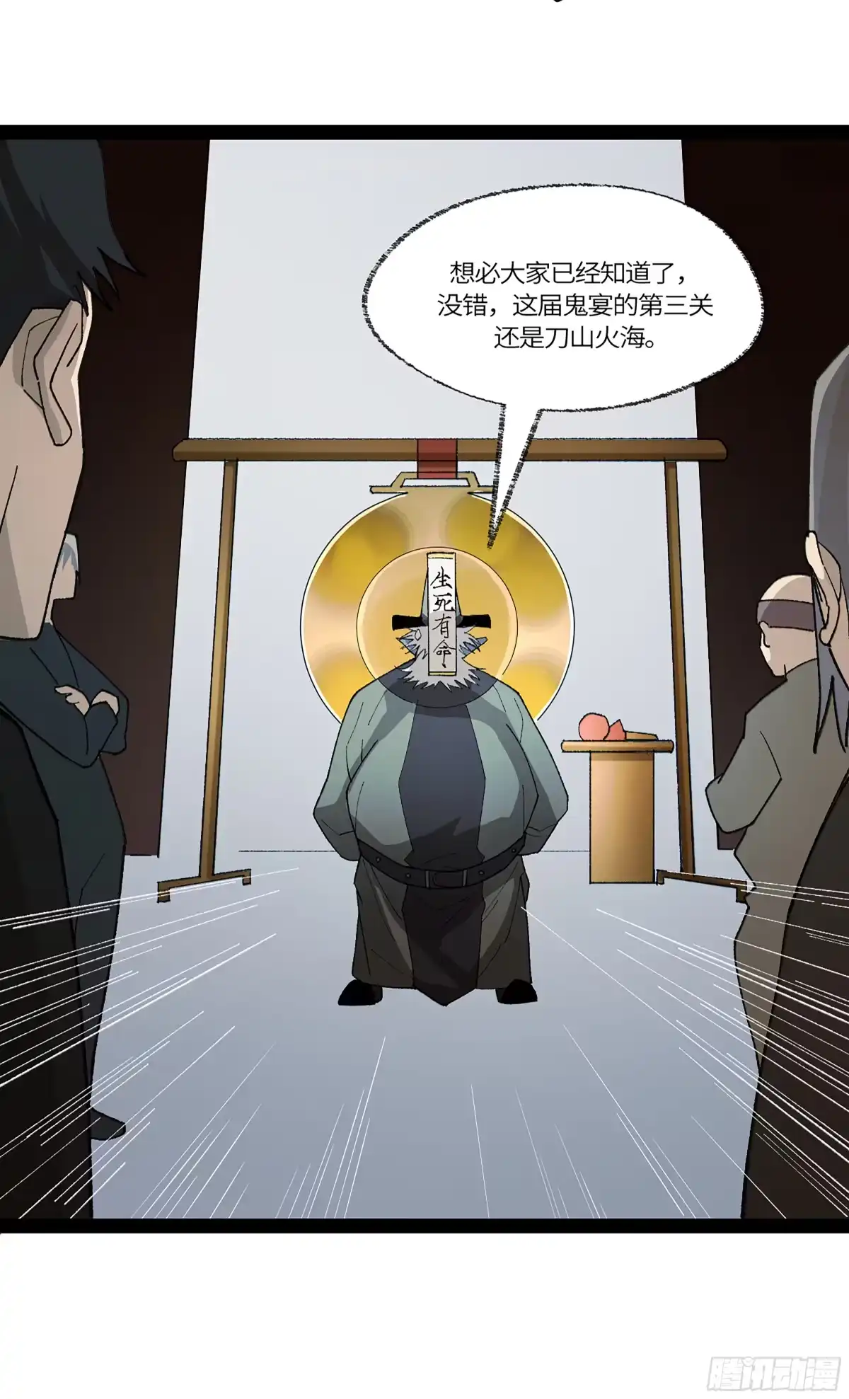 《强者游戏》弼马温 39 刀山火海 第29页