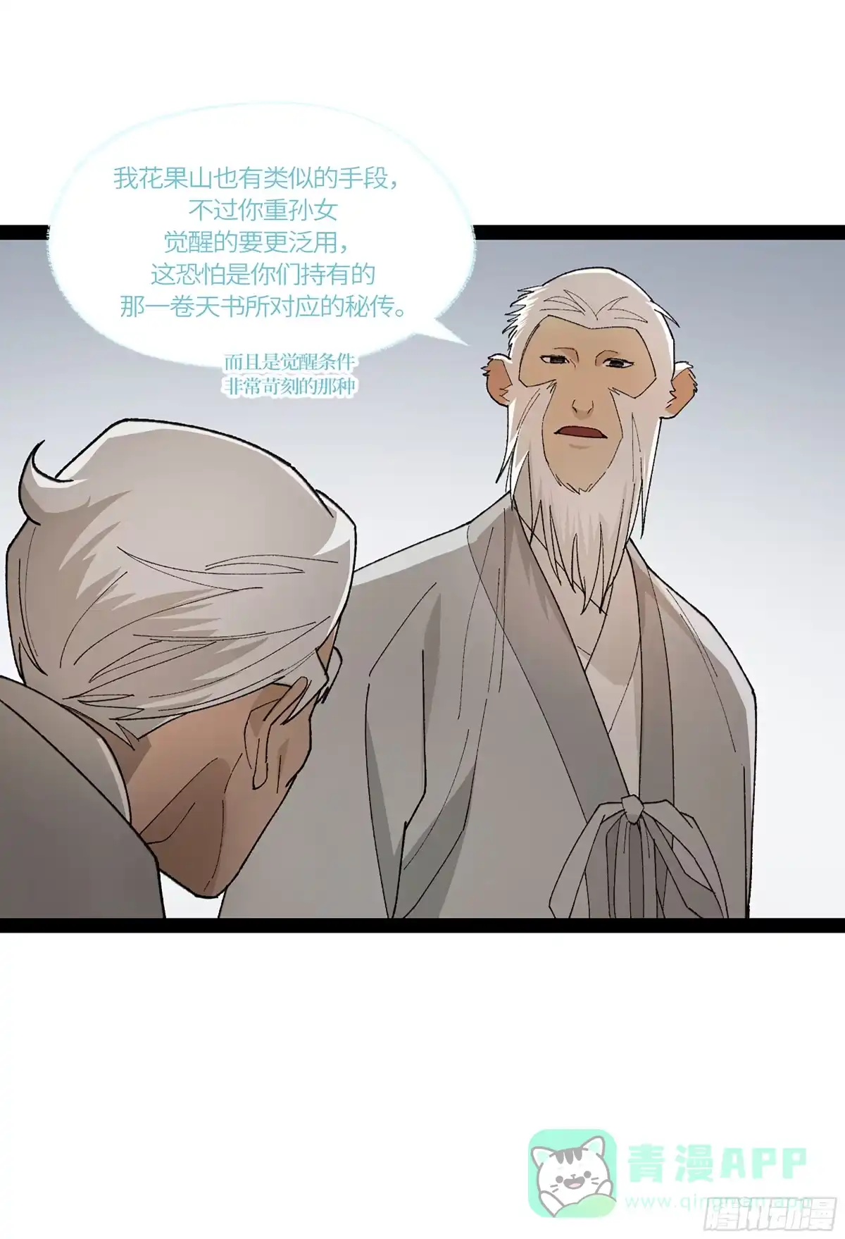 《强者游戏》弼马温 39 刀山火海 第26页