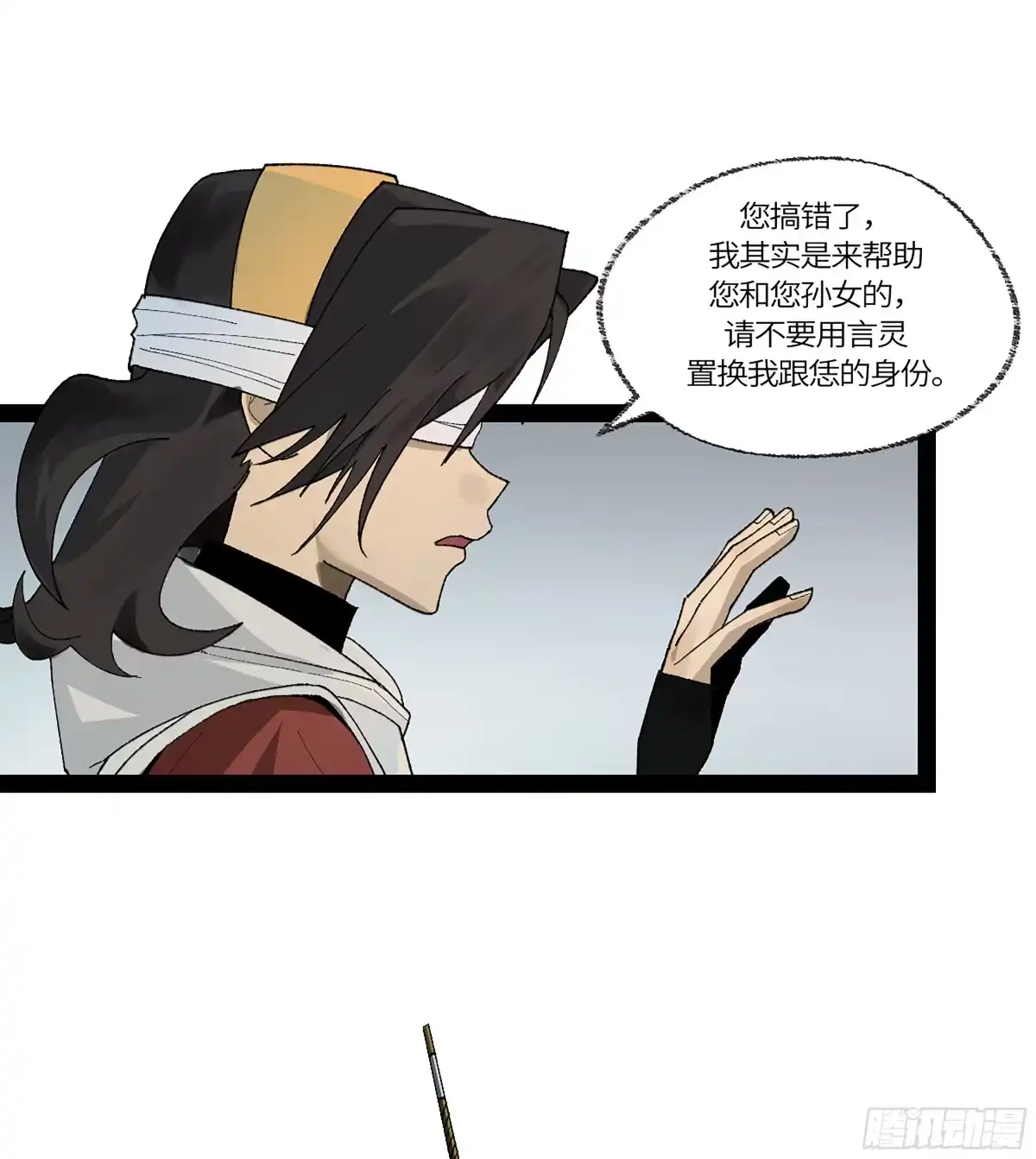 《强者游戏》弼马温 39 刀山火海 第4页