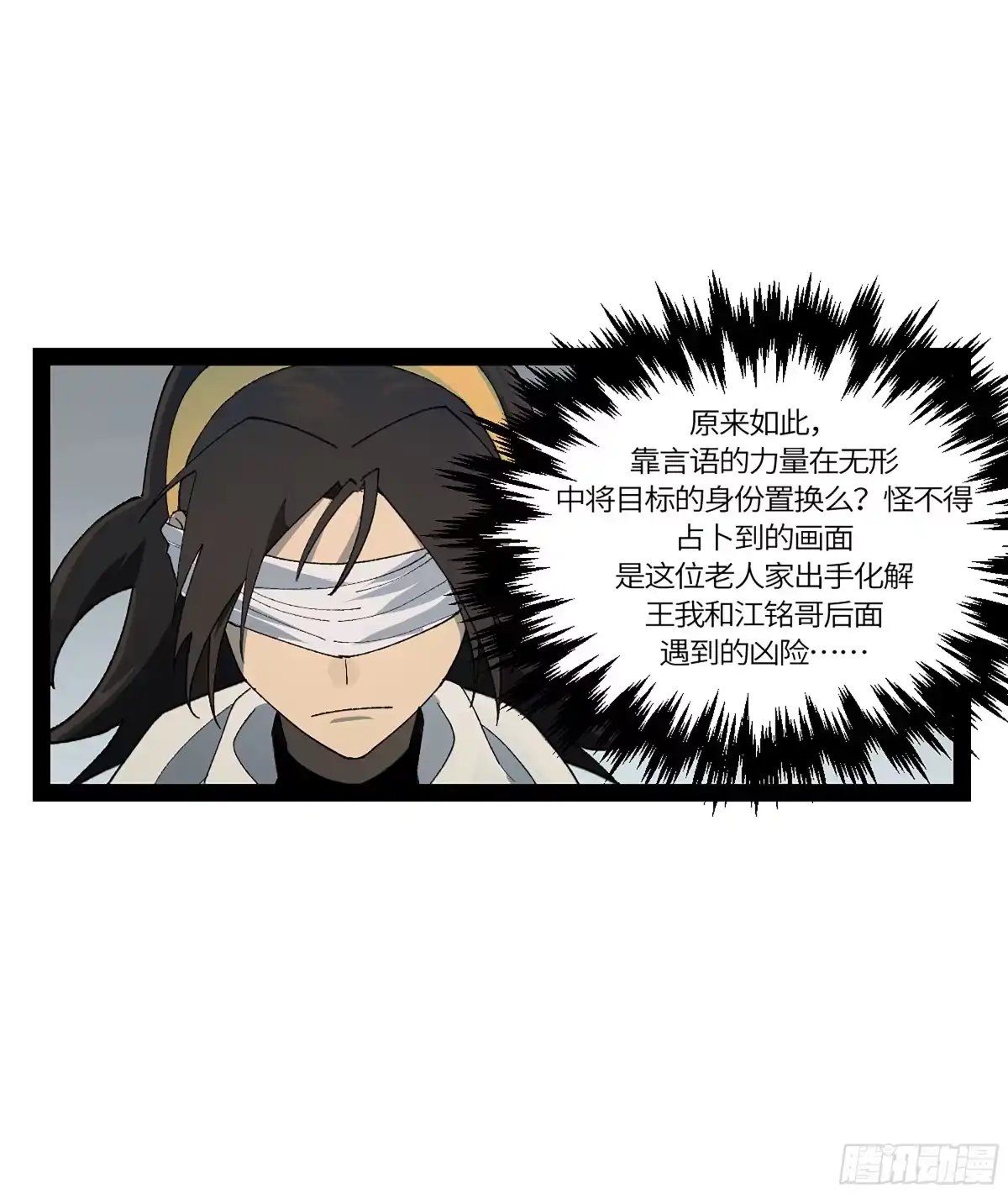 《强者游戏》弼马温 39 刀山火海 第3页