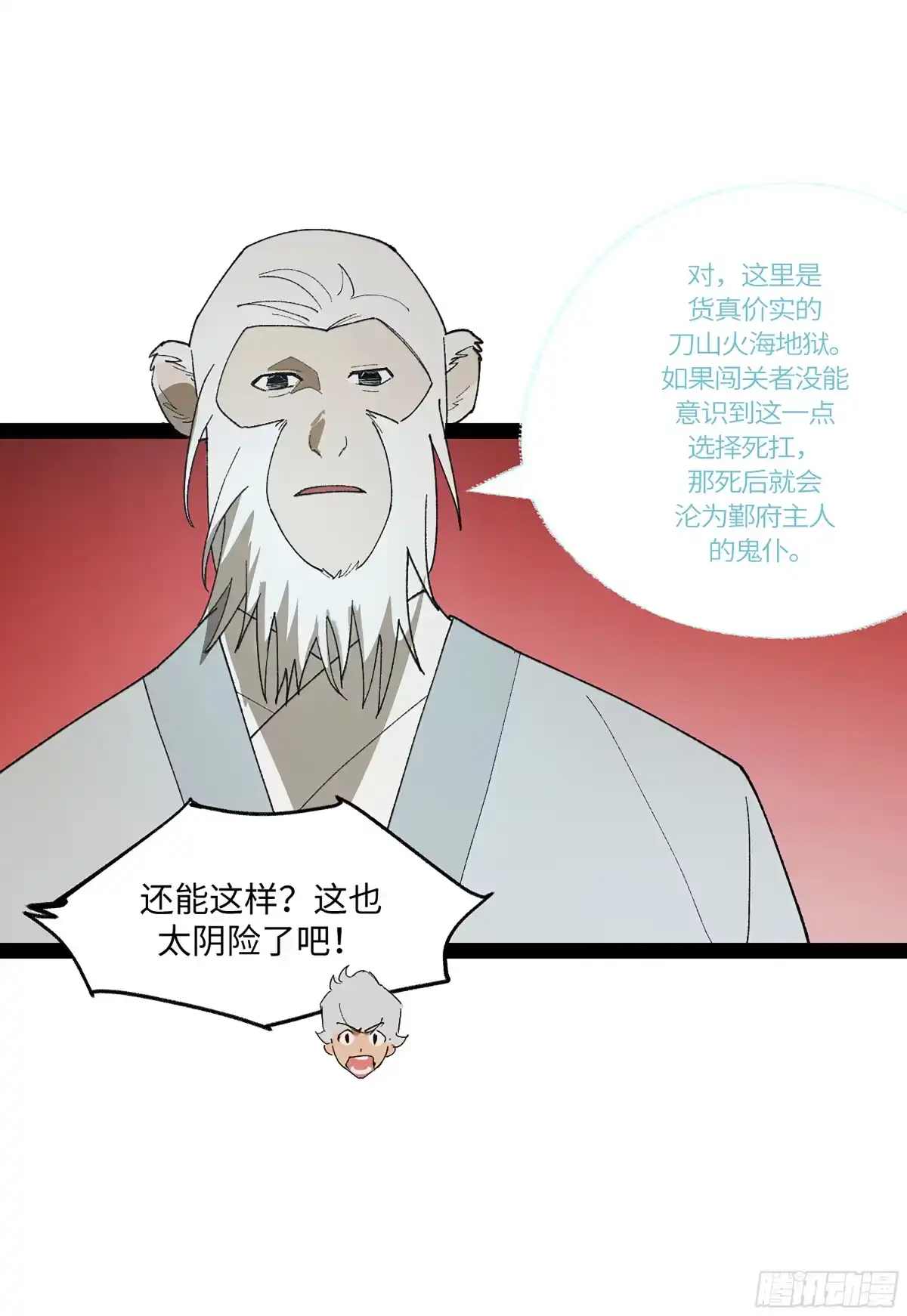 《强者游戏》弼马温 39 刀山火海 第43页
