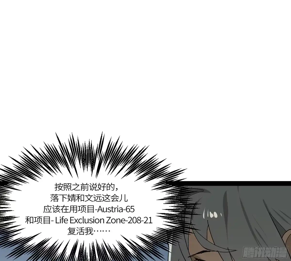 《强者游戏》弼马温 42 八将 第8页