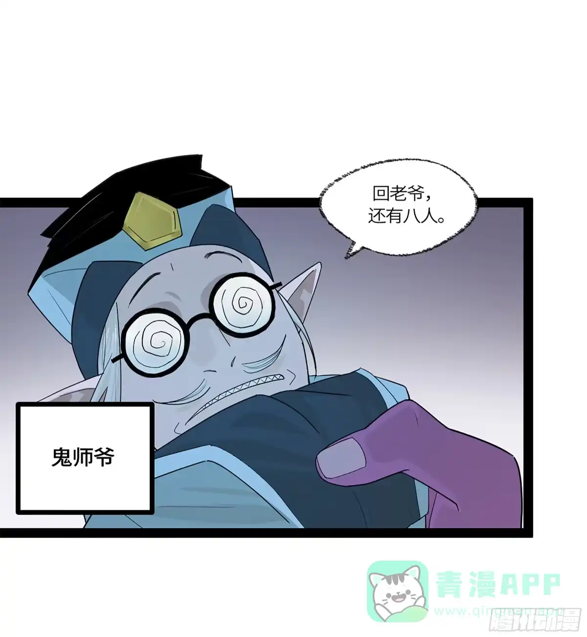 《强者游戏》弼马温 42 八将 第21页