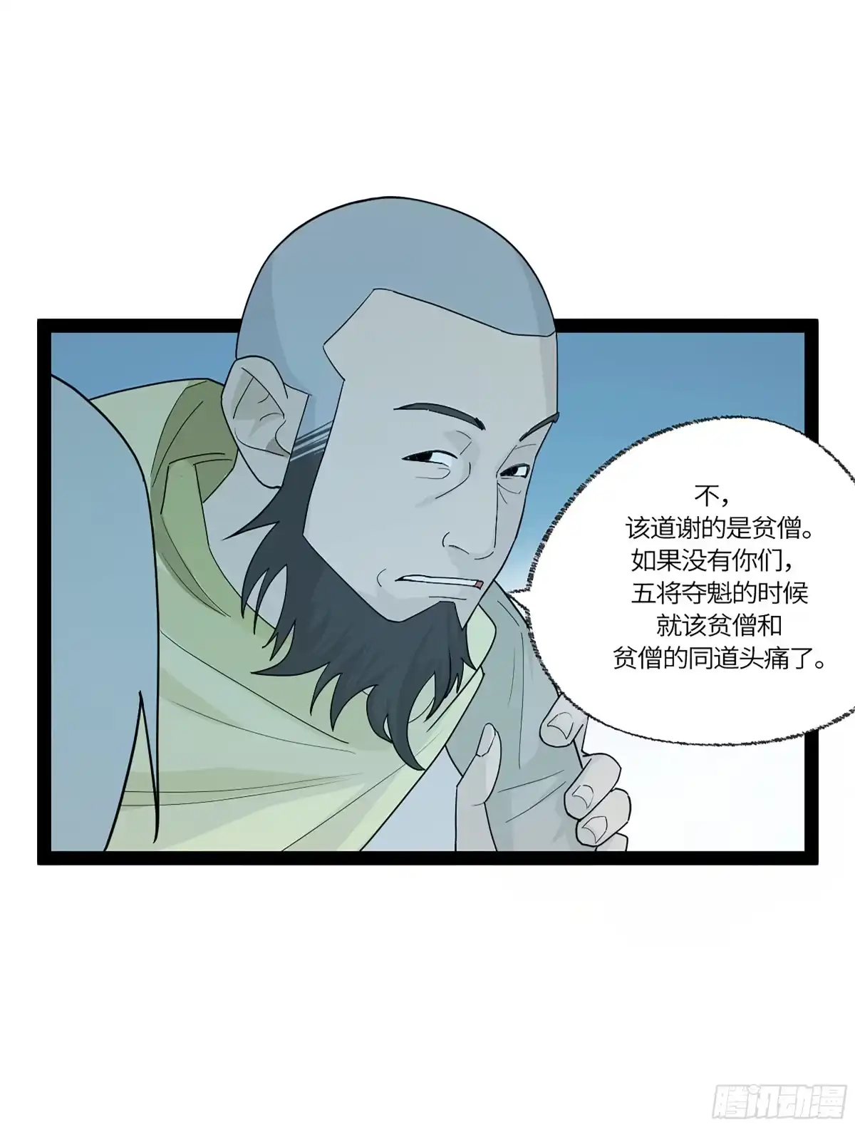 《强者游戏》弼马温 42 八将 第14页
