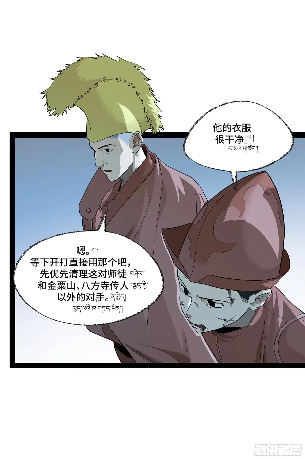 《强者游戏》弼马温 42 八将 第40页