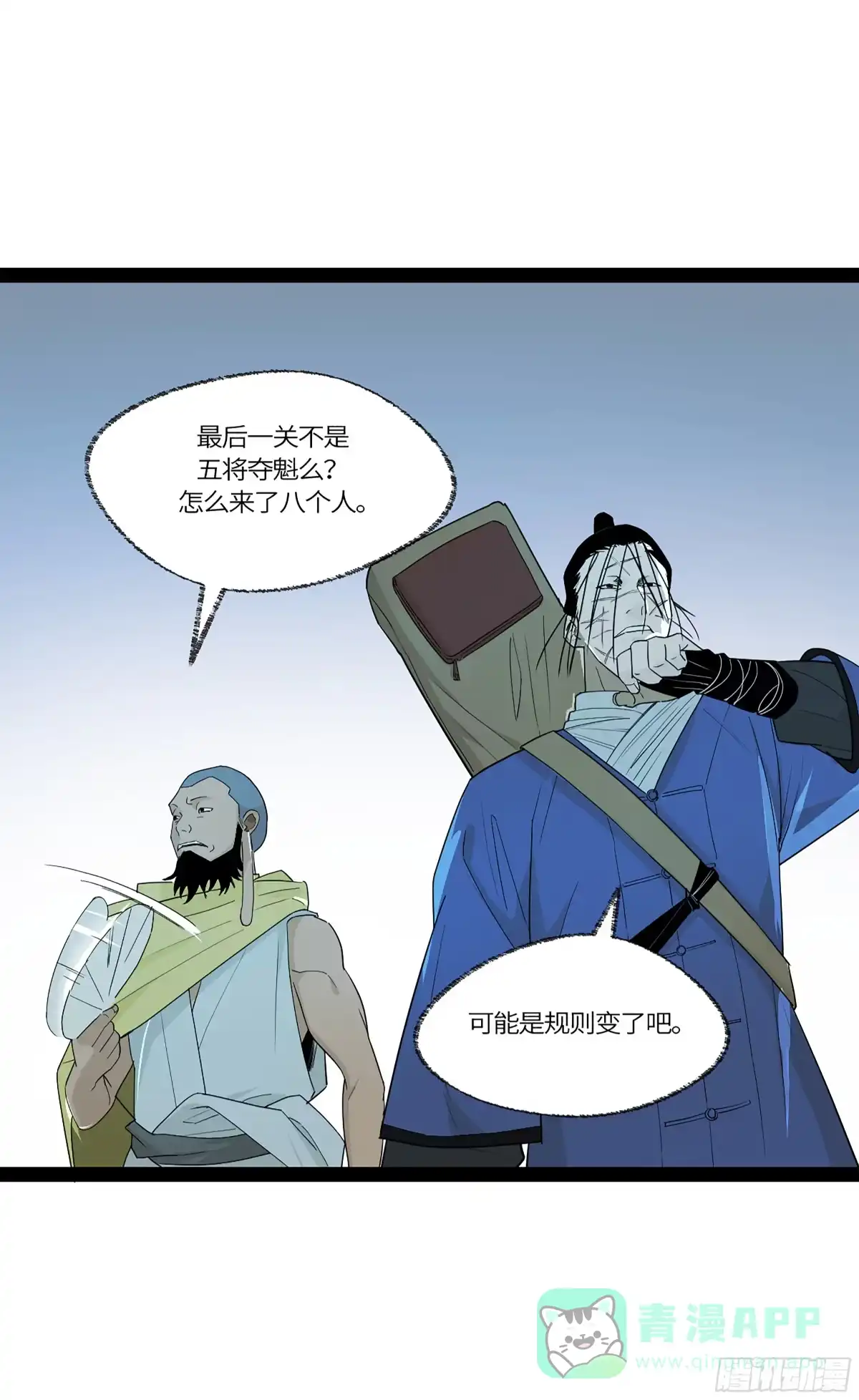 《强者游戏》弼马温 42 八将 第41页