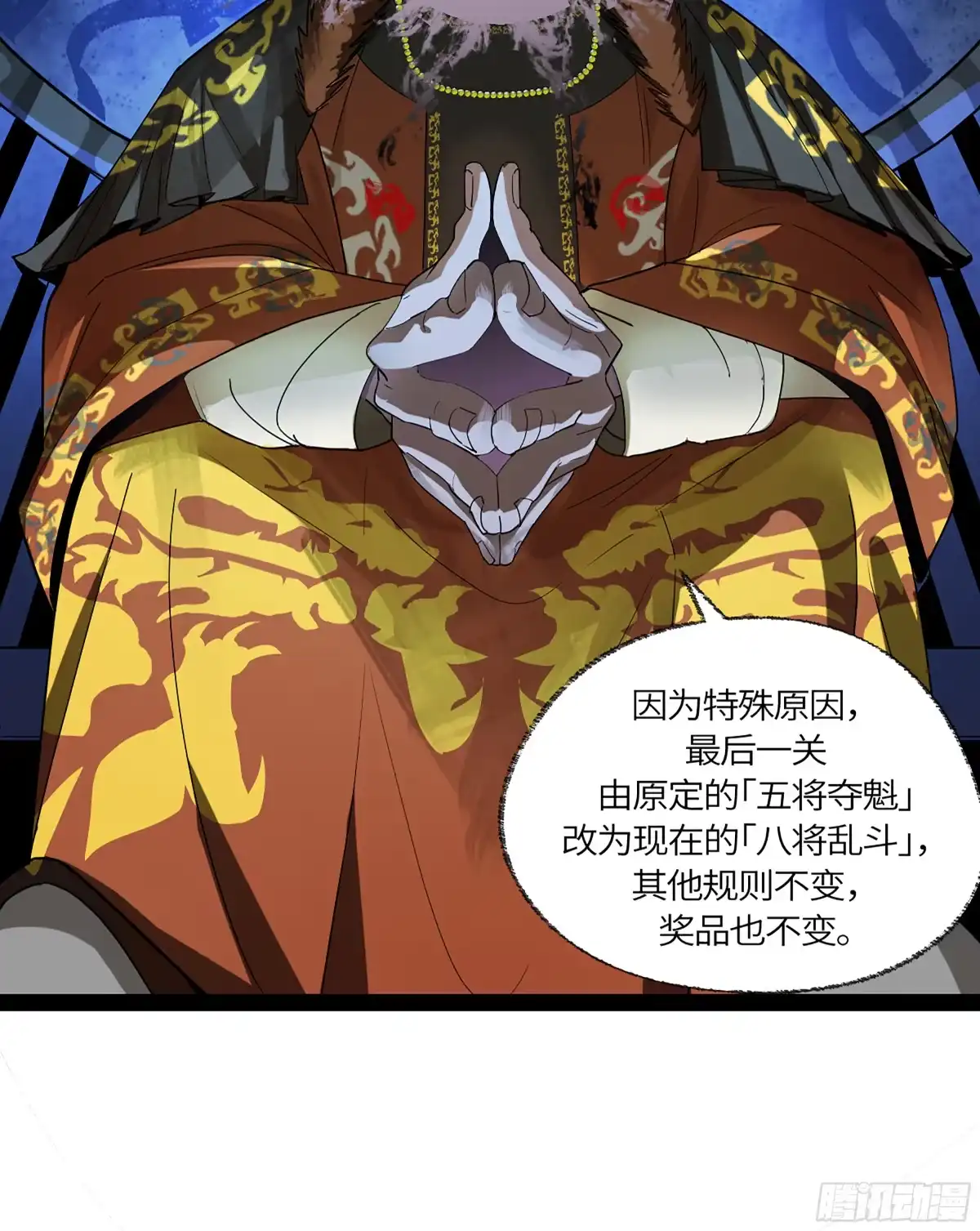 《强者游戏》弼马温 42 八将 第53页