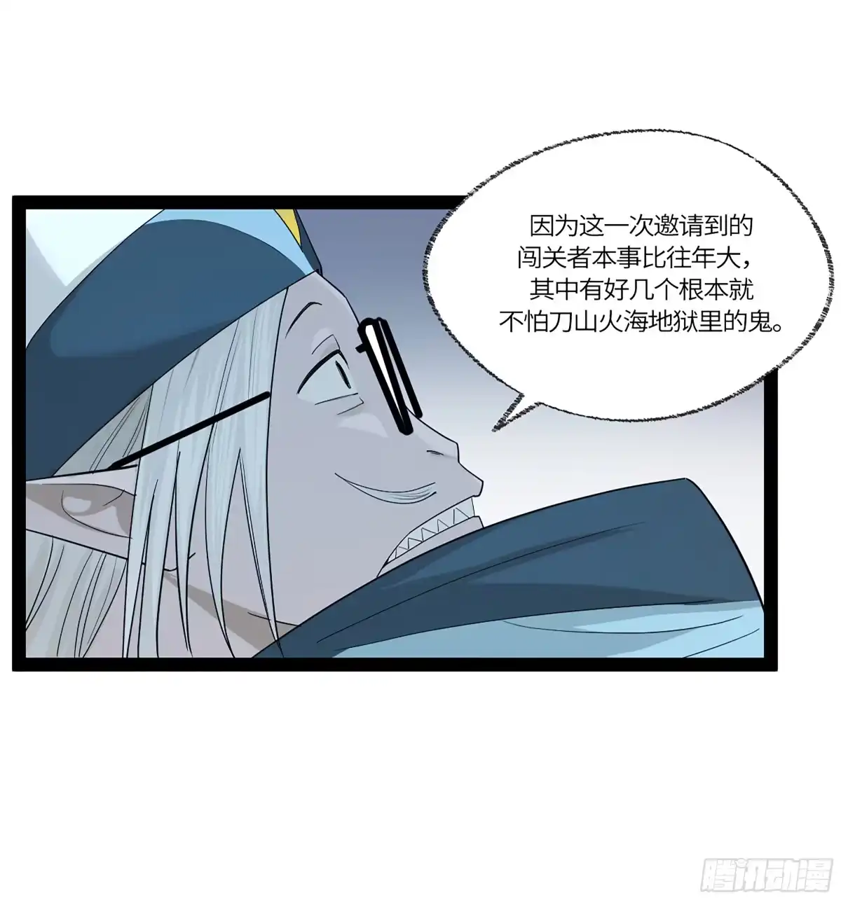 《强者游戏》弼马温 42 八将 第23页