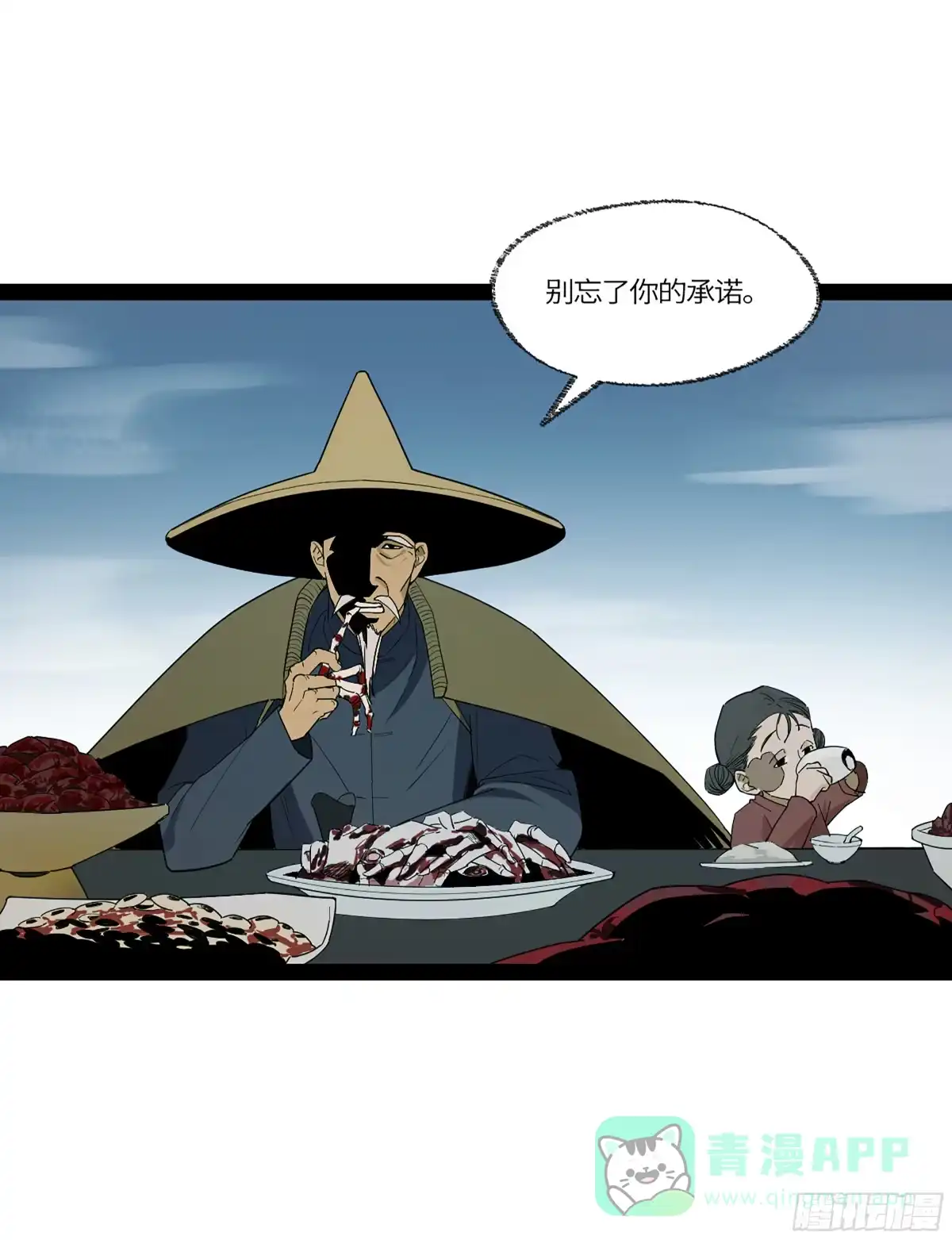 《强者游戏》弼马温 42 八将 第46页