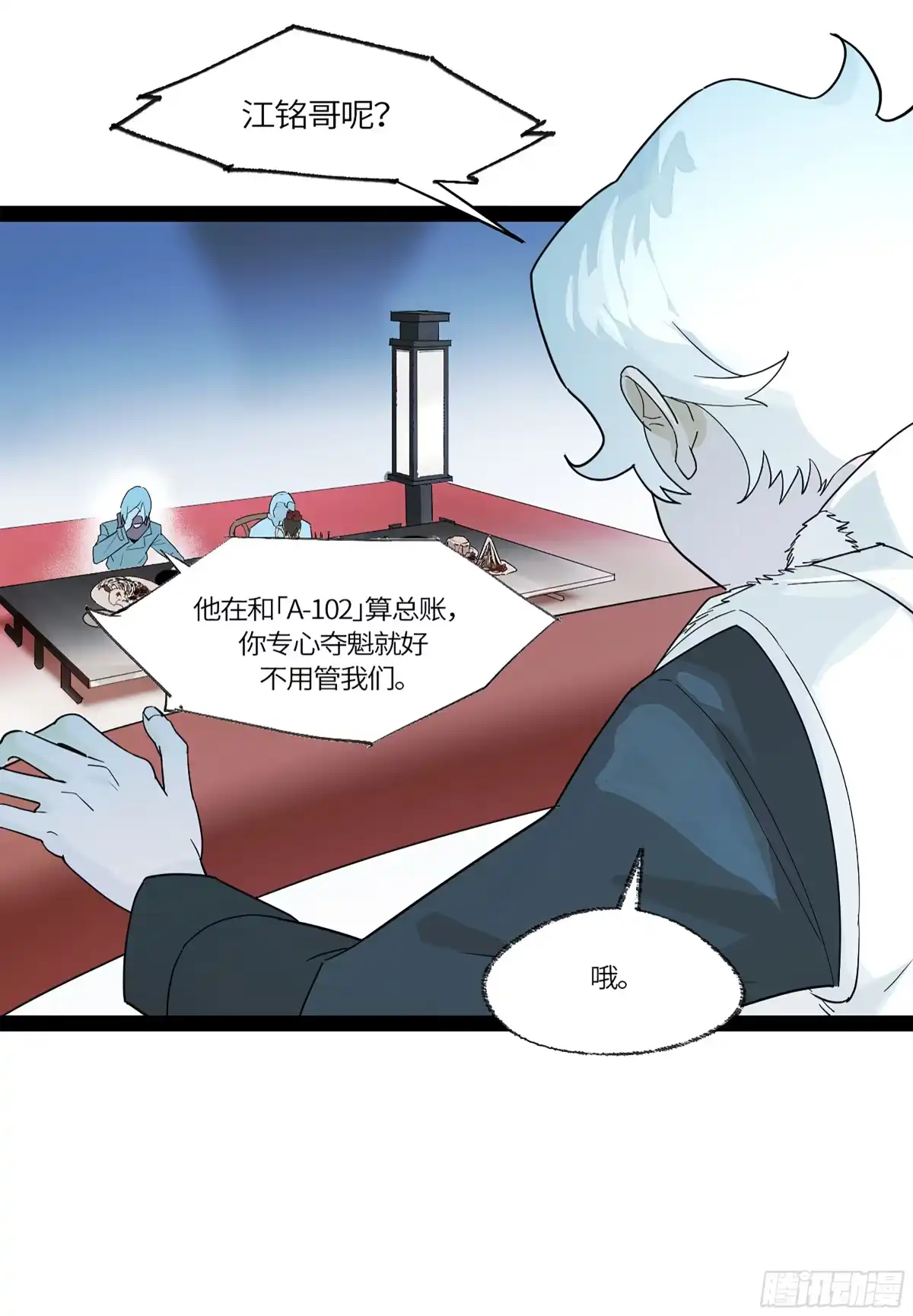 《强者游戏》弼马温 42 八将 第38页