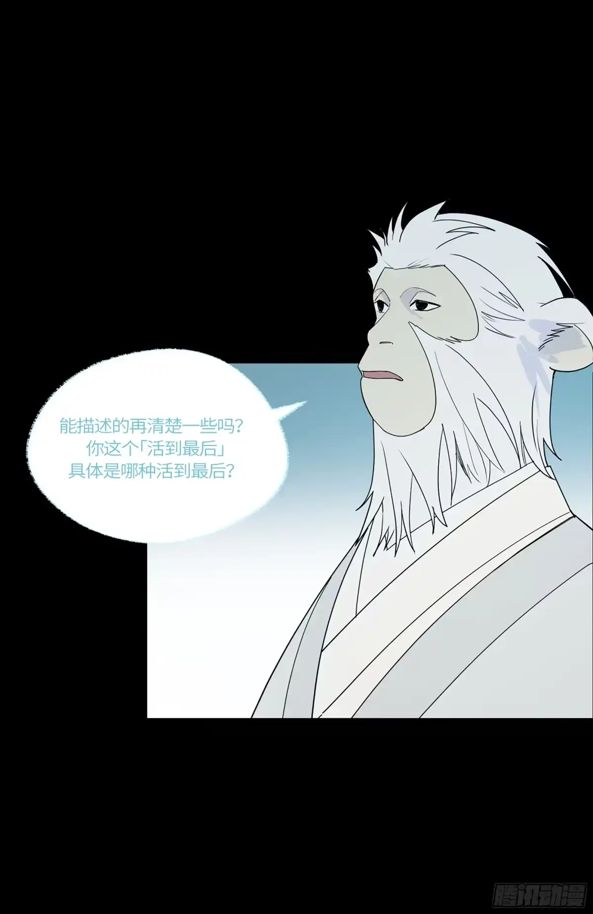 《强者游戏》弼马温 43 夺魁战 第7页