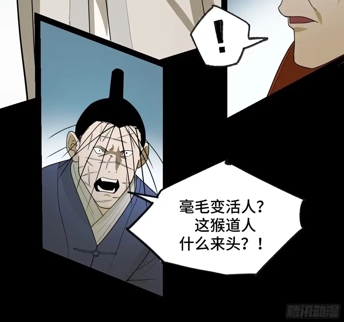 《强者游戏》弼马温 43 夺魁战 第42页