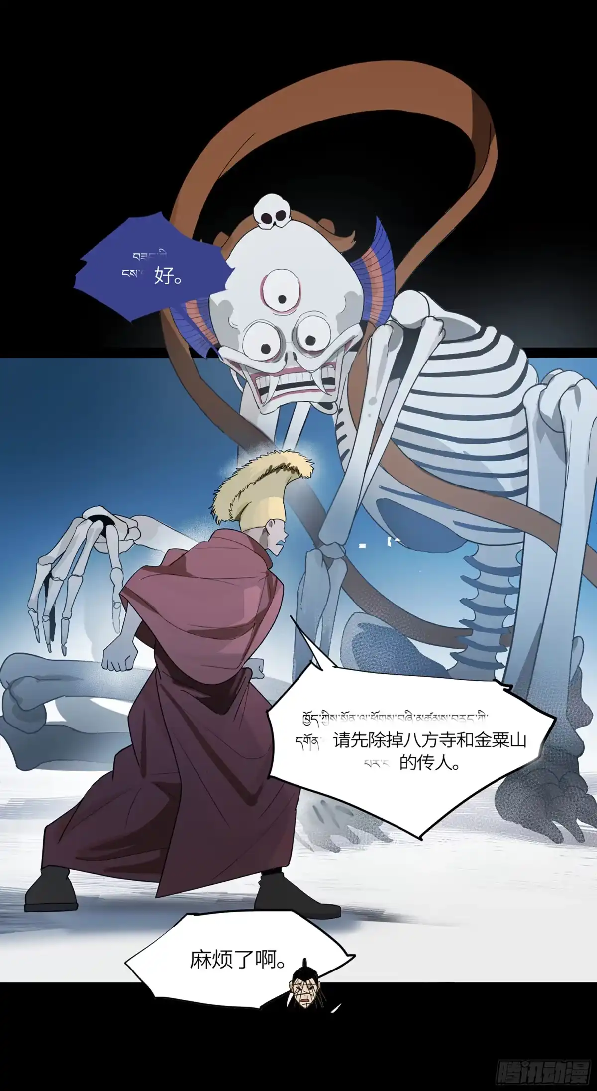 《强者游戏》弼马温 43 夺魁战 第33页