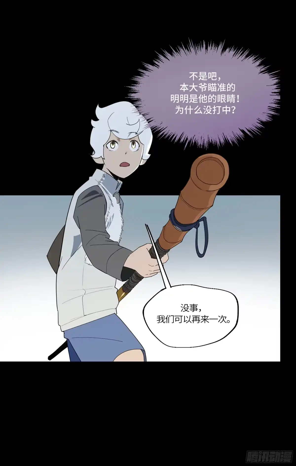 《强者游戏》弼马温 43 夺魁战 第17页