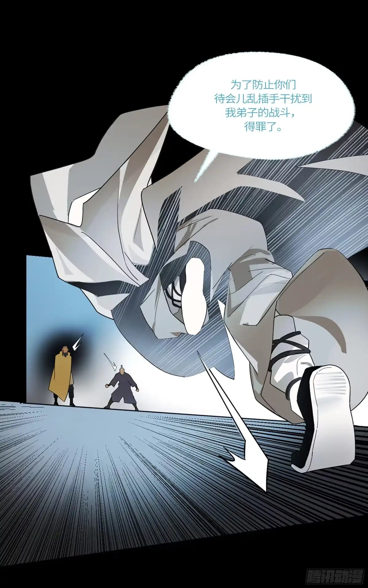 《强者游戏》弼马温 43 夺魁战 第44页