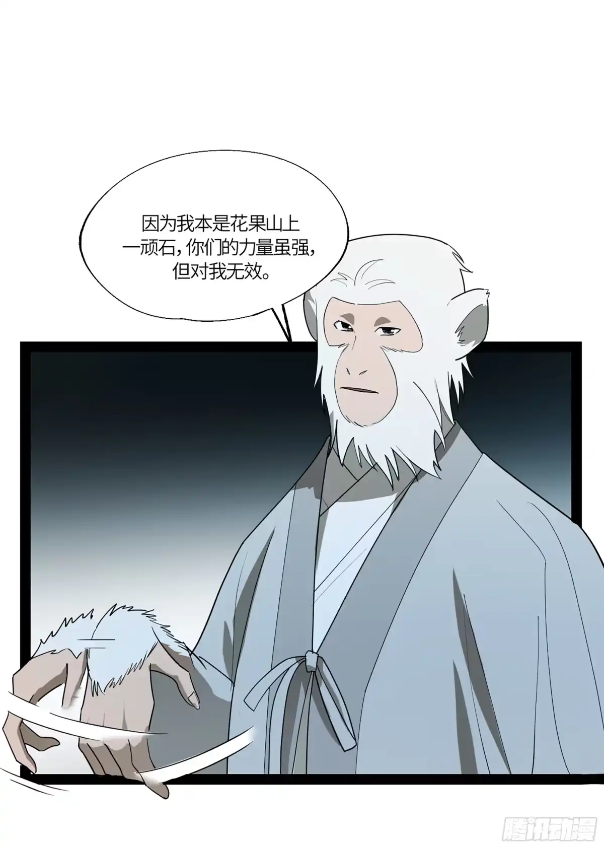 《强者游戏》弼马温 44 不吃敬酒？ 第30页