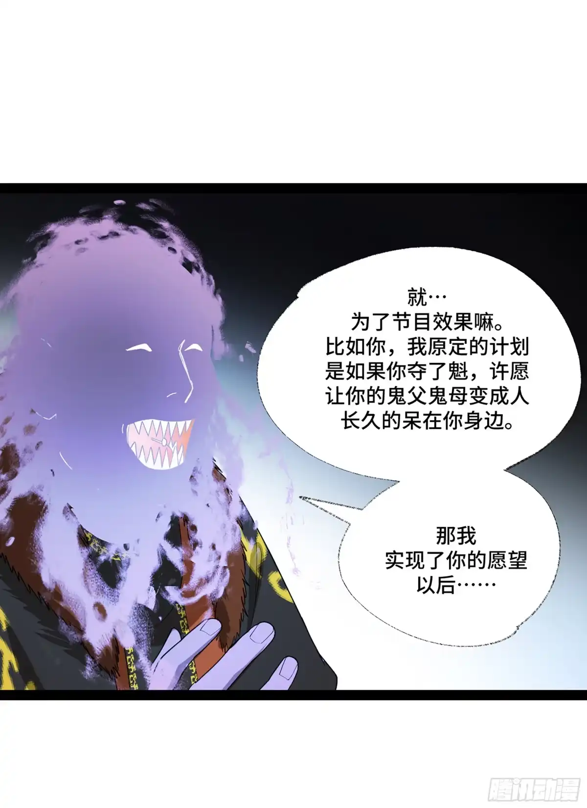 《强者游戏》弼马温 45 羊占的选择 第40页