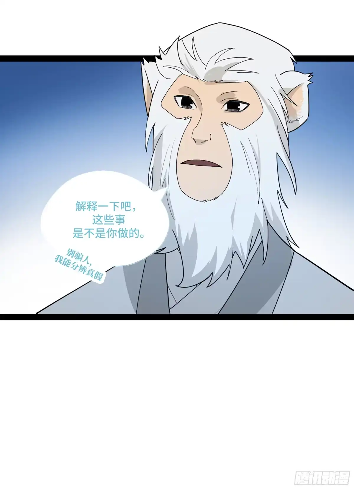 《强者游戏》弼马温 45 羊占的选择 第33页