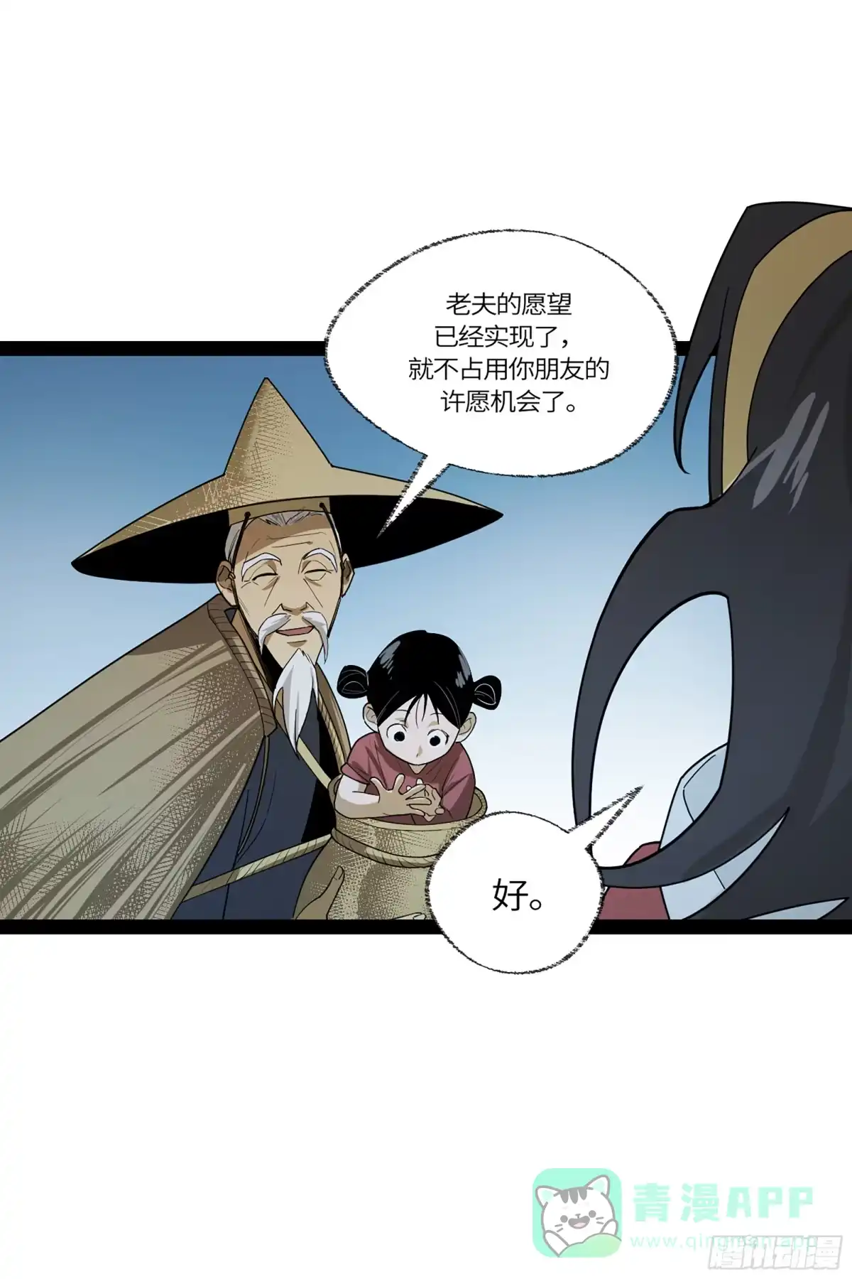 《强者游戏》弼马温 45 羊占的选择 第71页