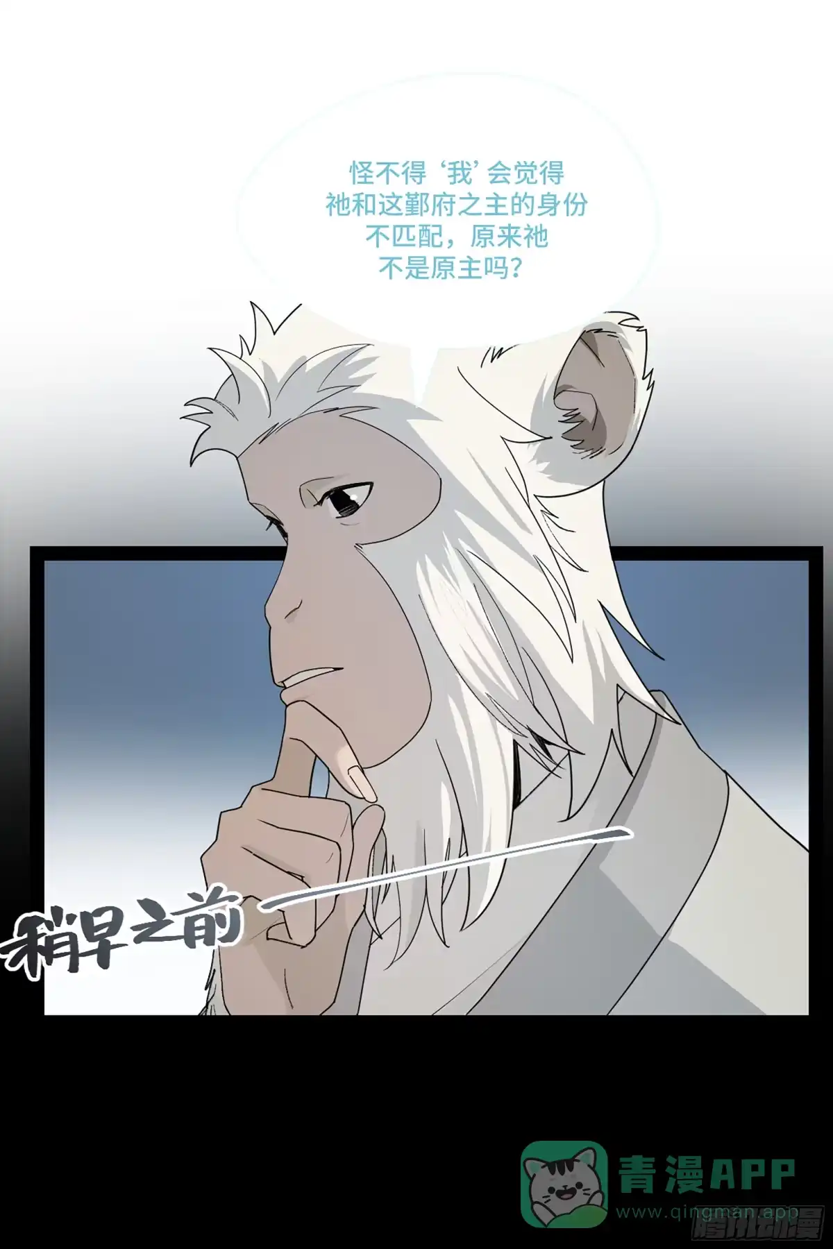 《强者游戏》弼马温 45 羊占的选择 第21页