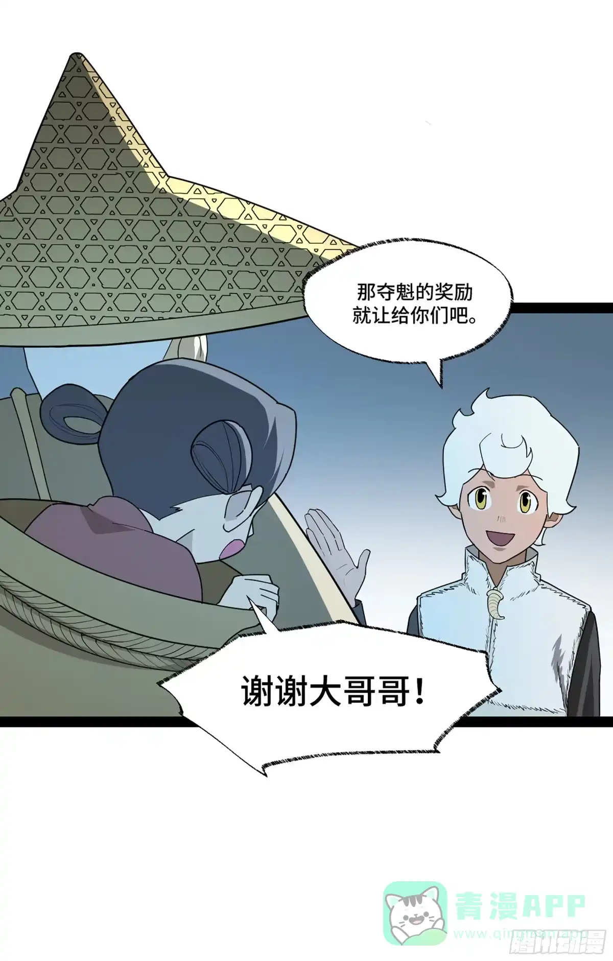 《强者游戏》弼马温 45 羊占的选择 第16页