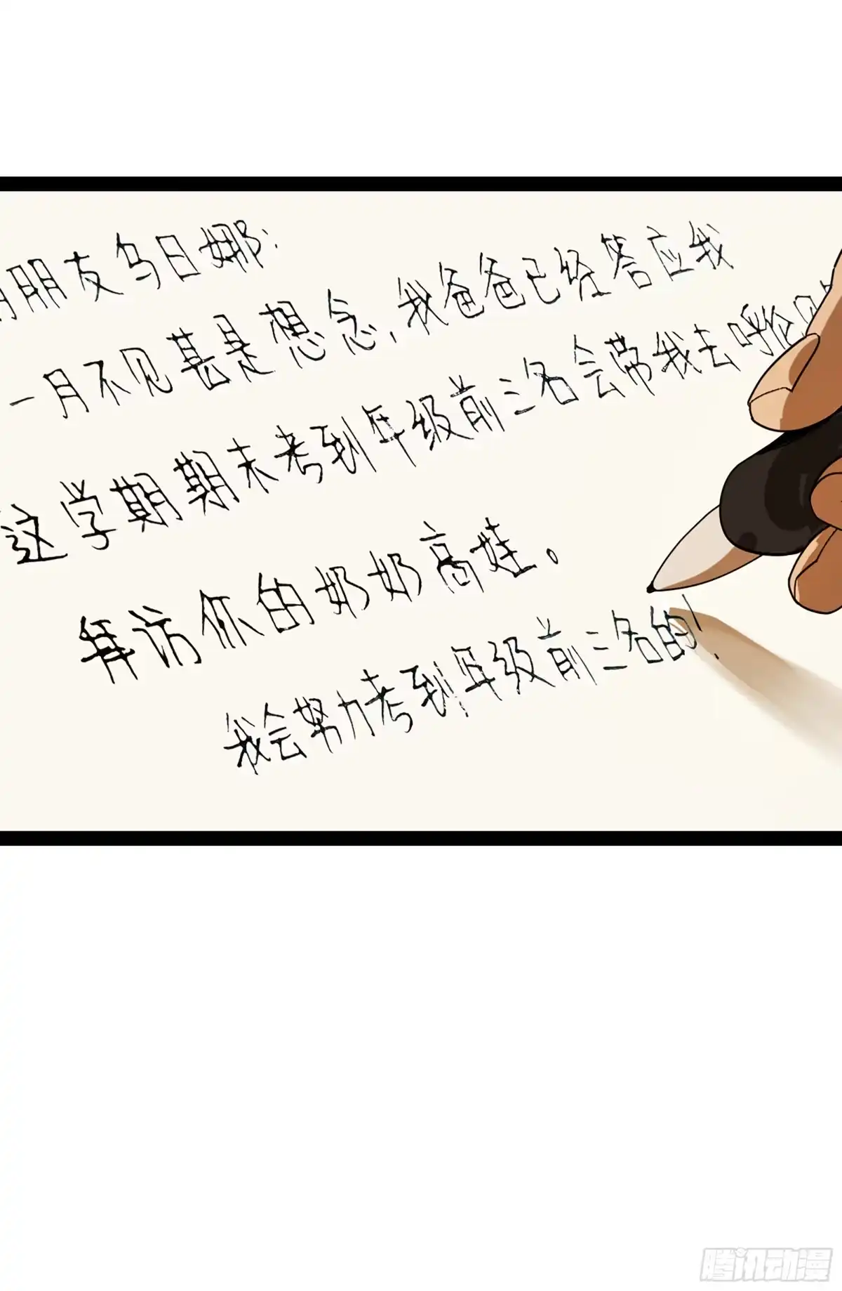 《强者游戏》弼马温 45 羊占的选择 第93页