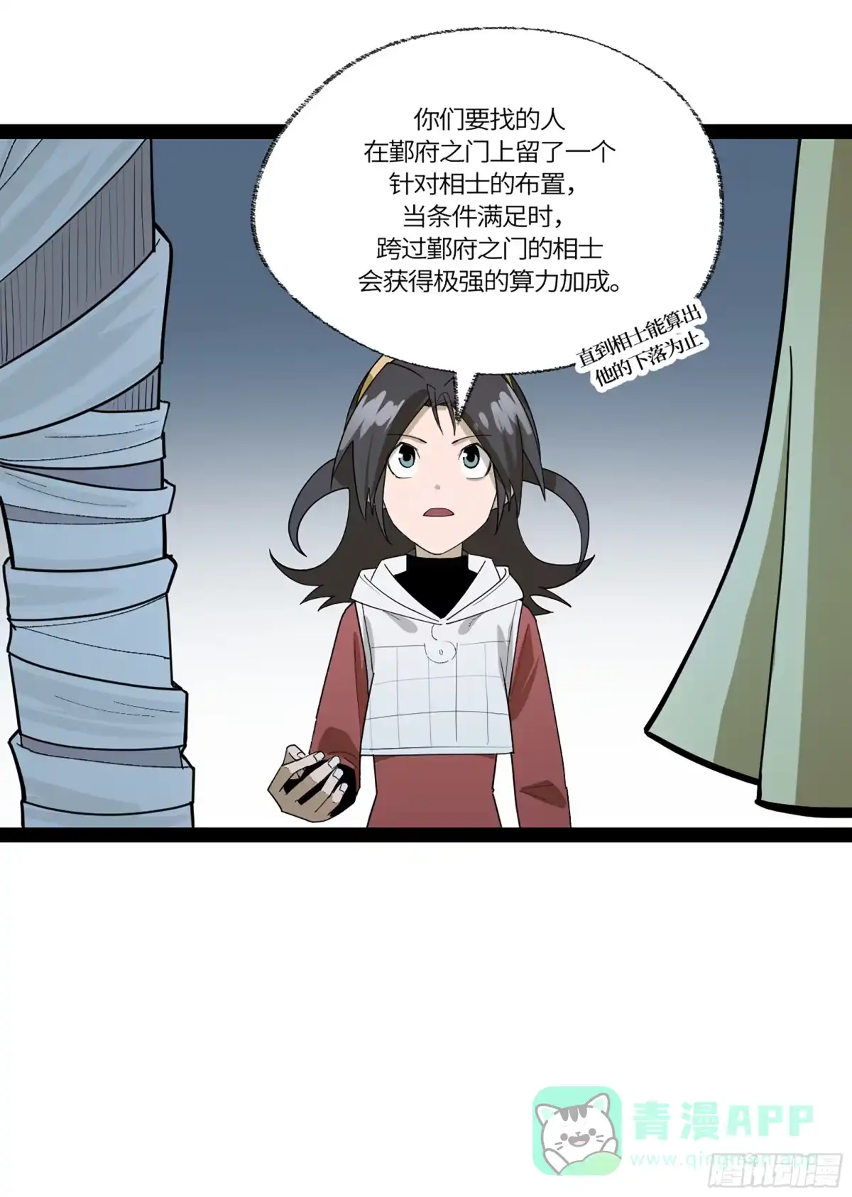 《强者游戏》弼马温 45 羊占的选择 第51页