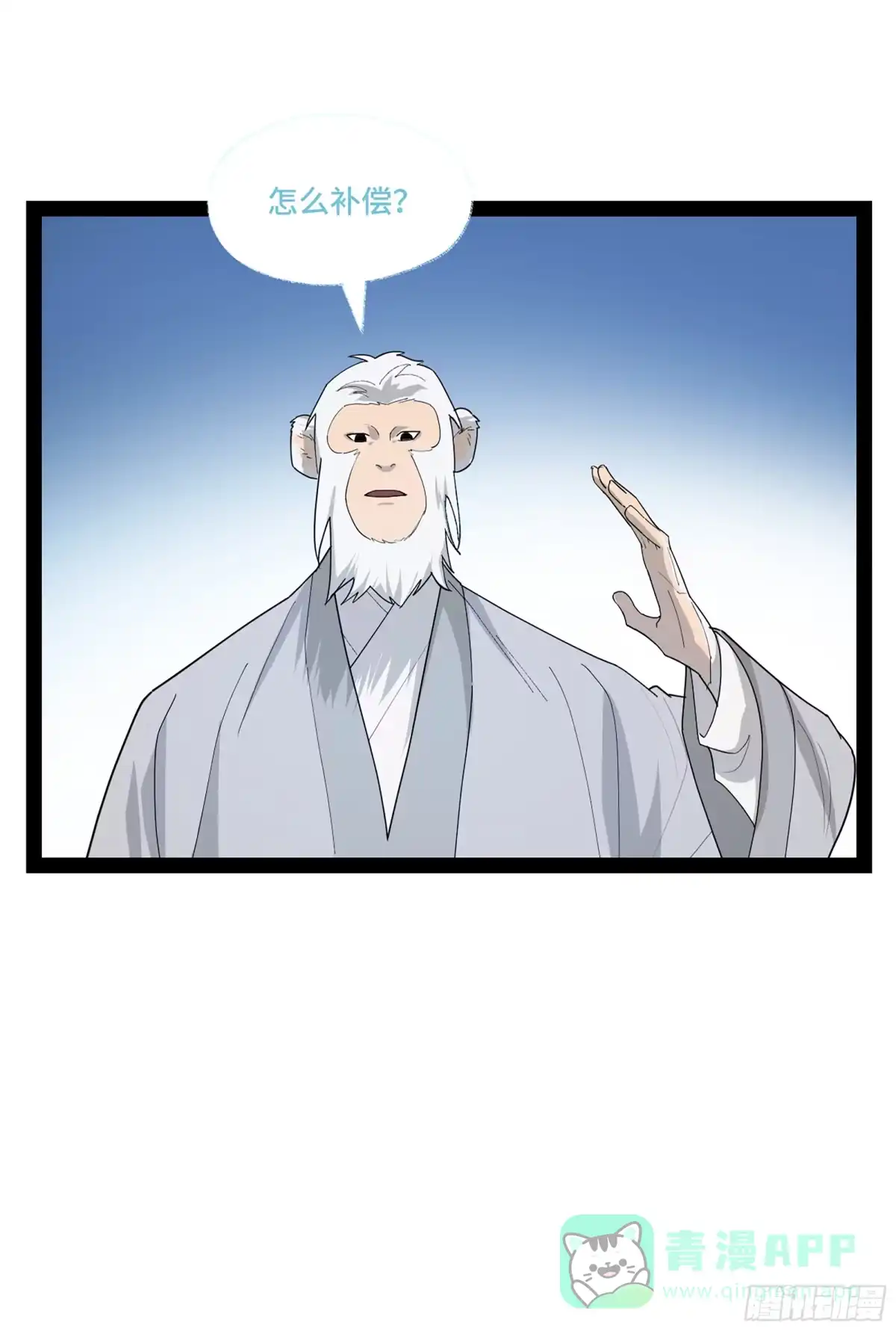 《强者游戏》弼马温 45 羊占的选择 第36页
