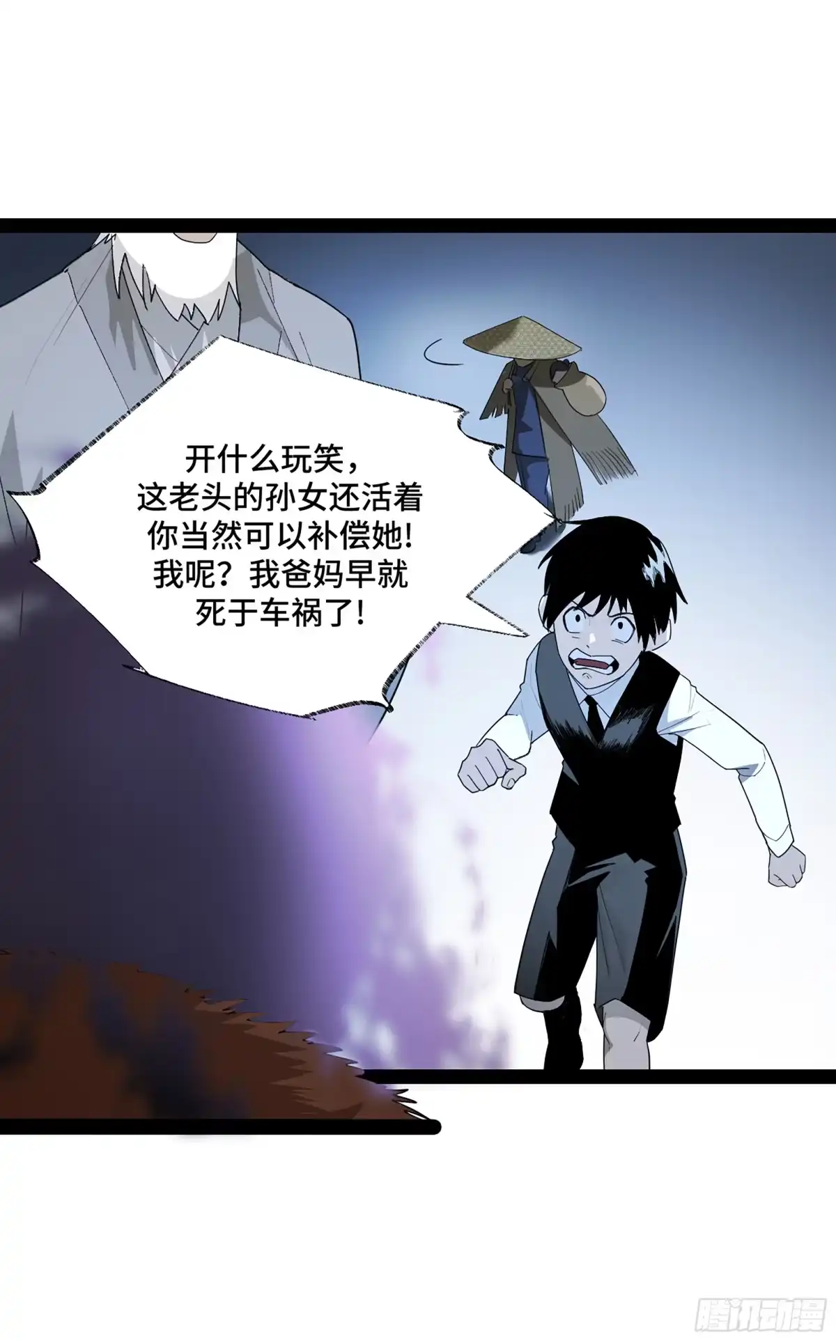《强者游戏》弼马温 45 羊占的选择 第37页
