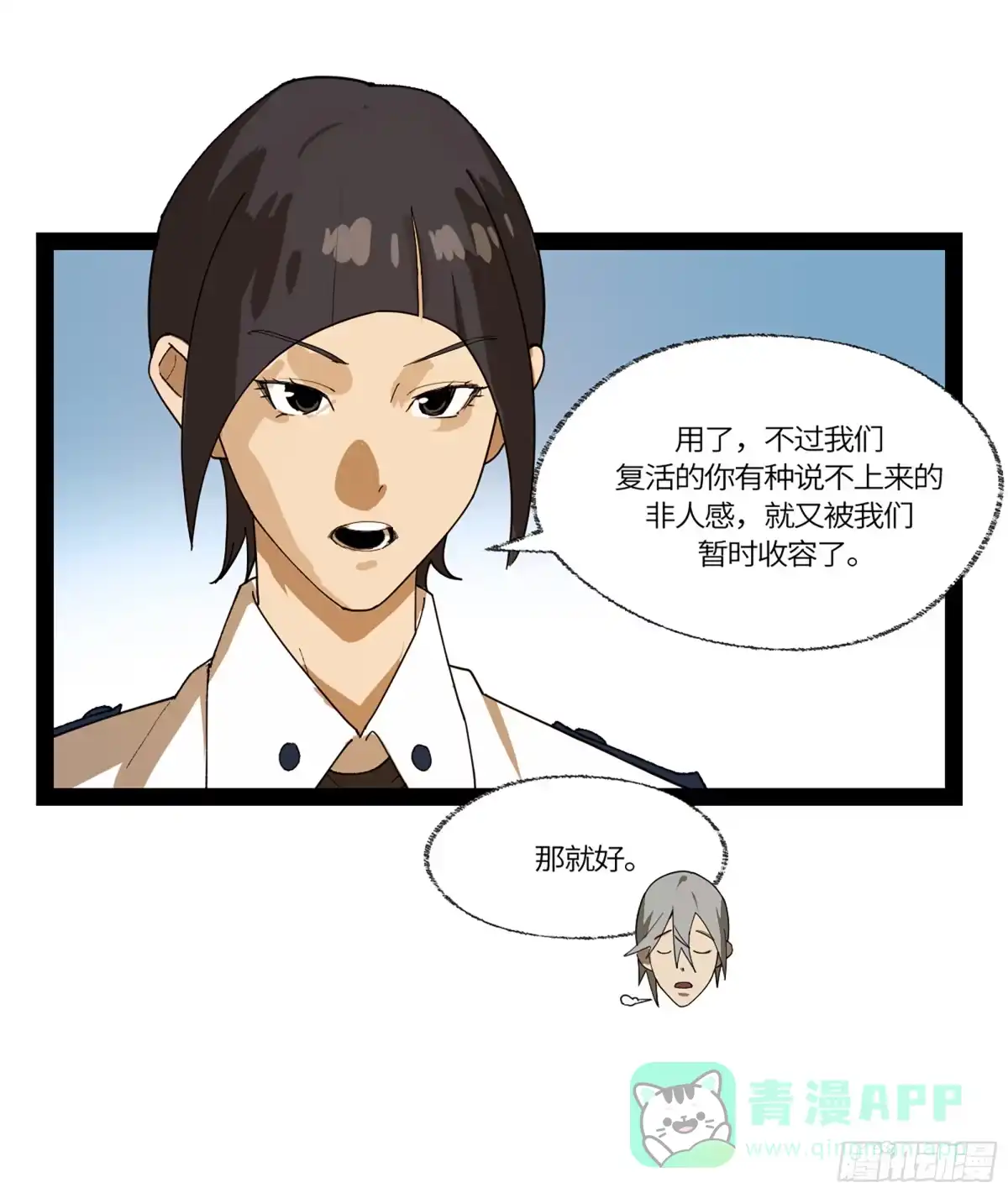 《强者游戏》弼马温 45 羊占的选择 第81页
