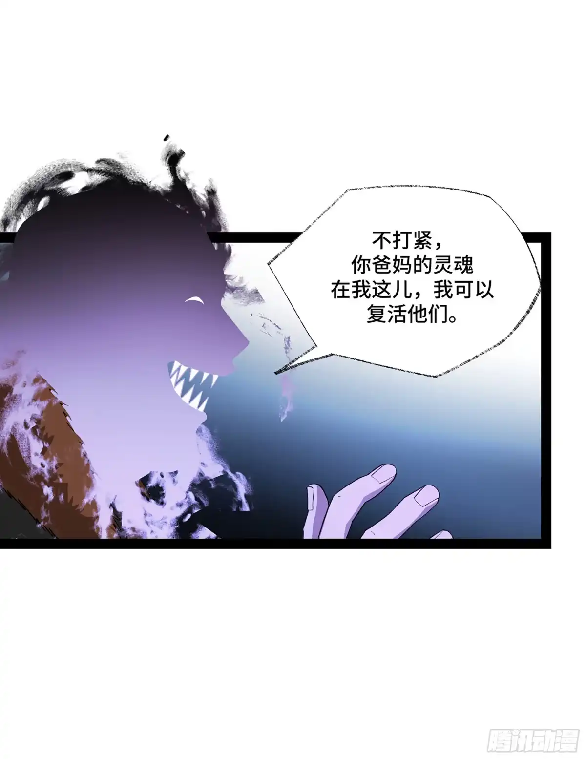 《强者游戏》弼马温 45 羊占的选择 第38页