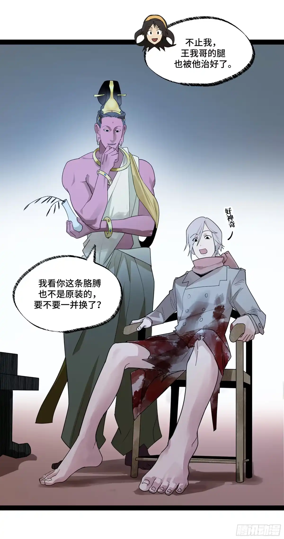 《强者游戏》弼马温 45 羊占的选择 第10页