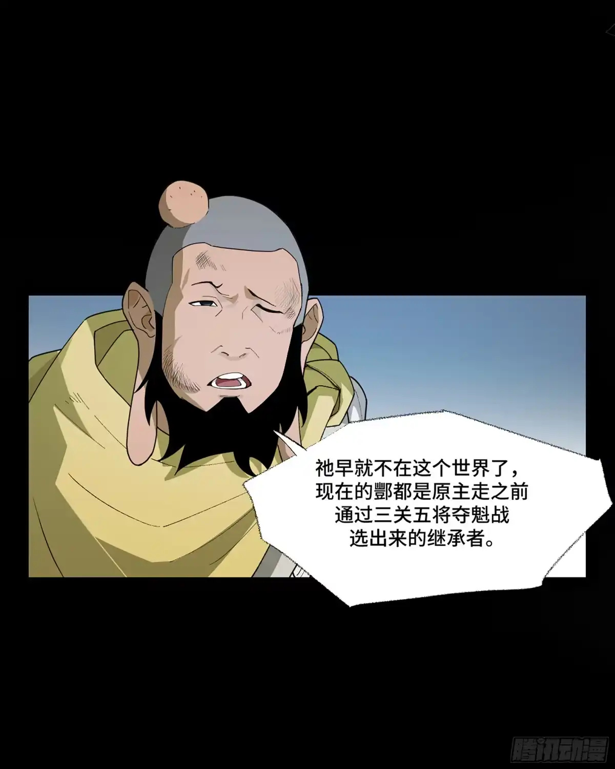 《强者游戏》弼马温 45 羊占的选择 第23页