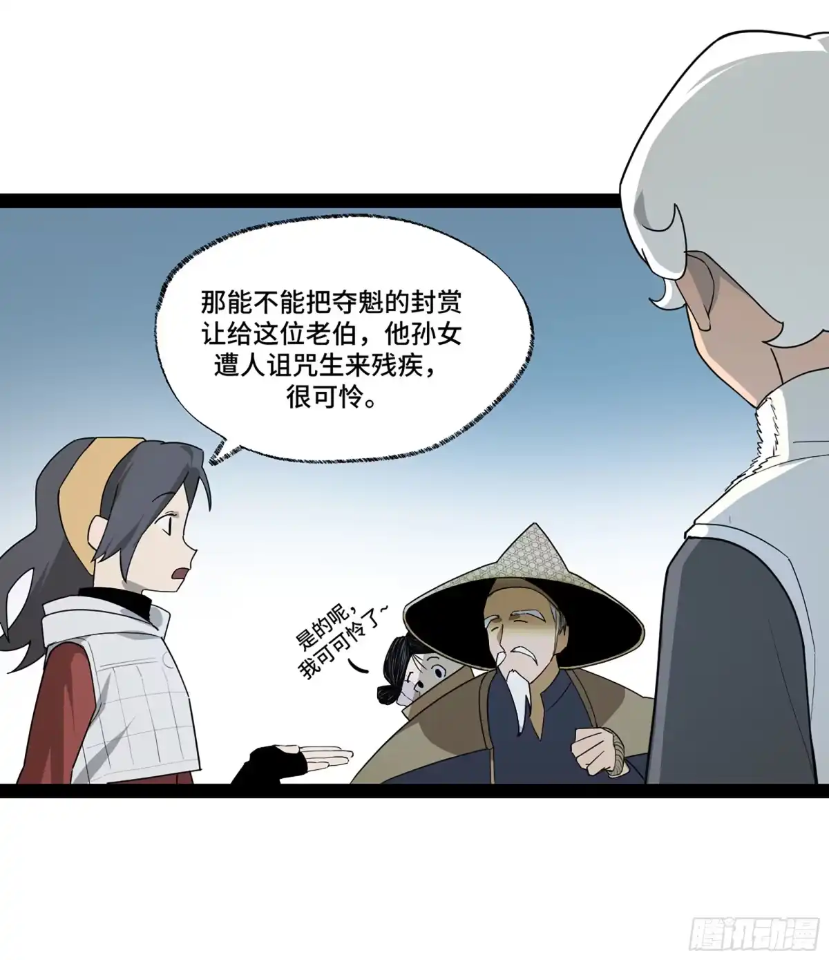 《强者游戏》弼马温 45 羊占的选择 第13页
